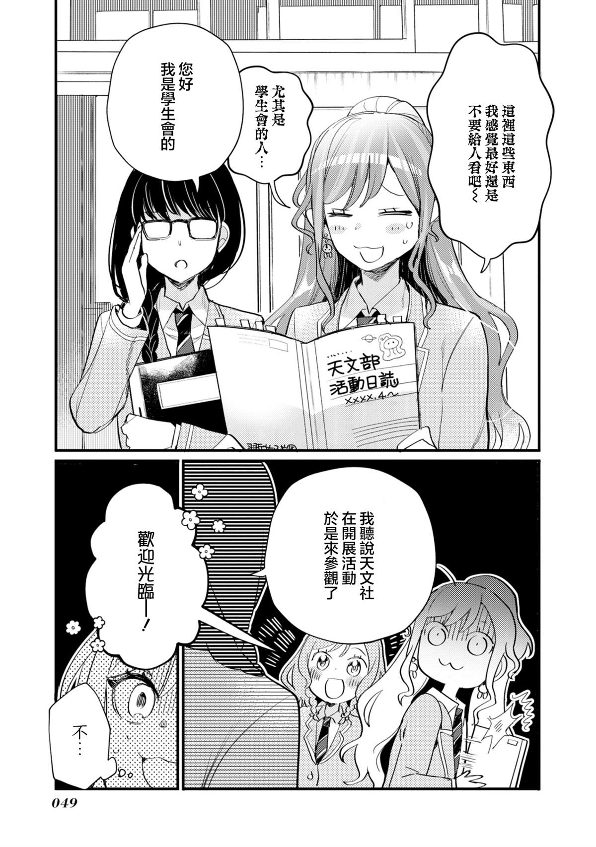 ガルパ活动日志 第18话 第17页