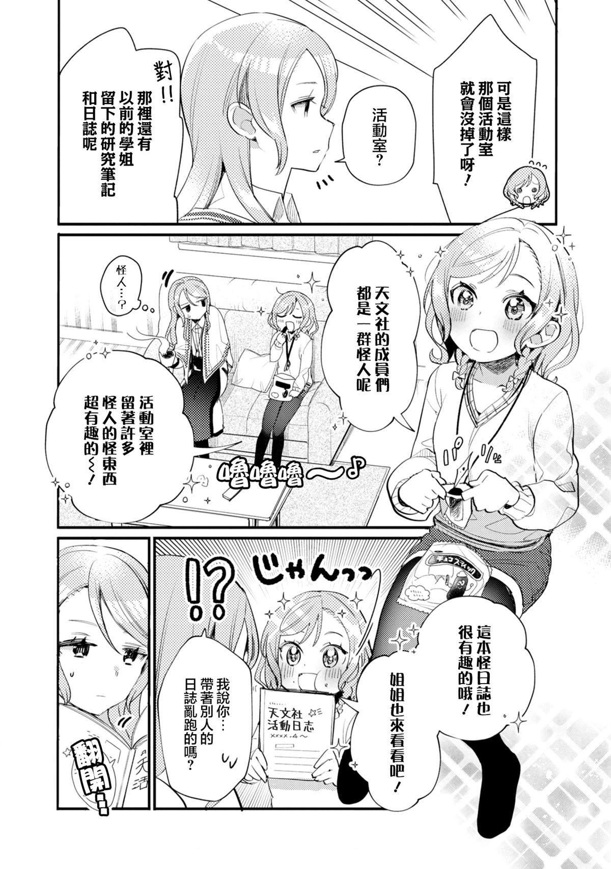 ガルパ活动日志 第18话 第4页