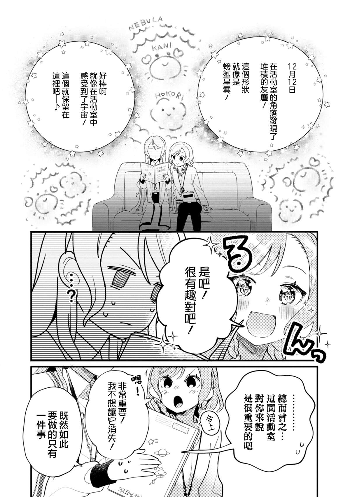 ガルパ活动日志 第18话 第5页