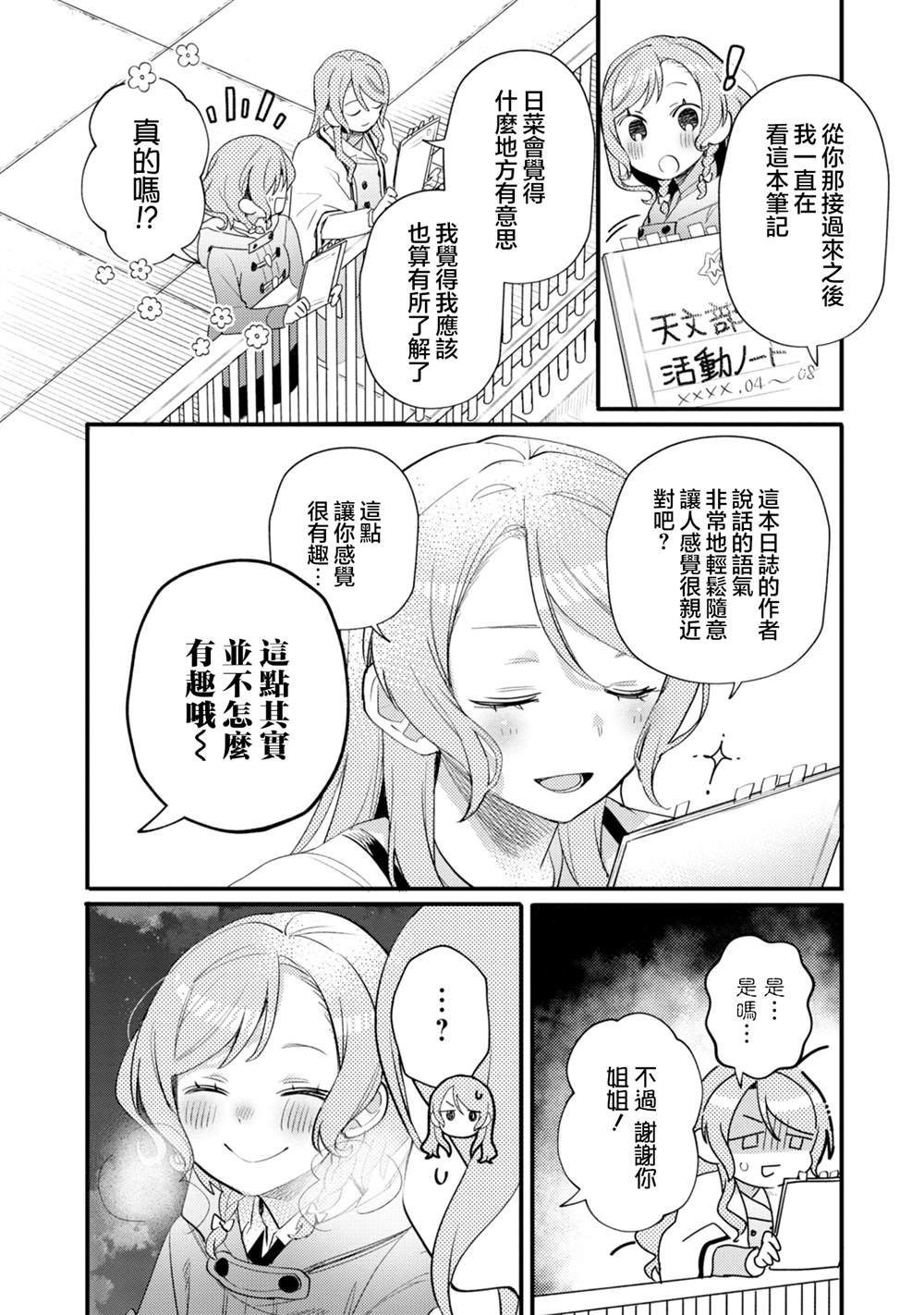 ガルパ活动日志 第19话 第17页