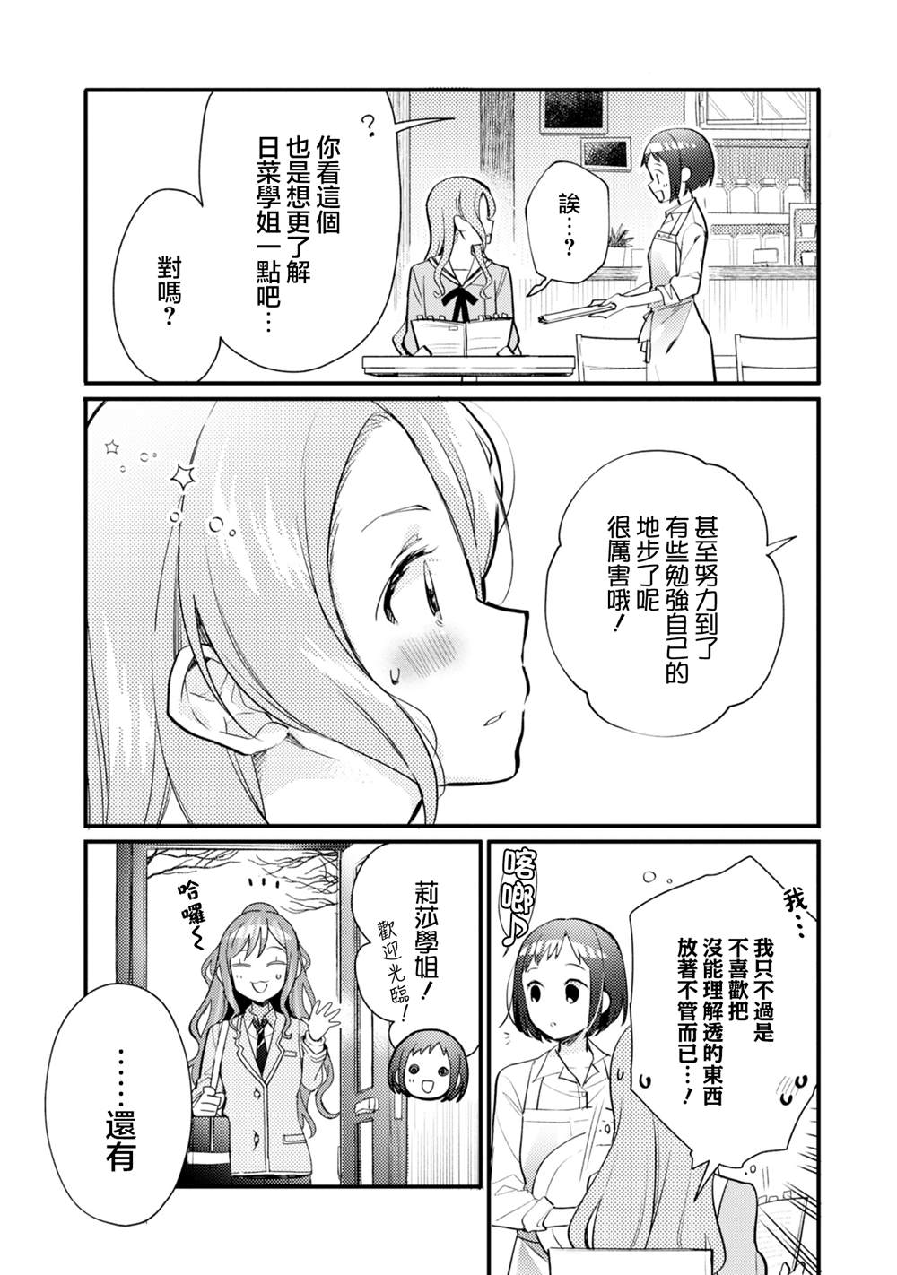 ガルパ活动日志 第19话 第3页