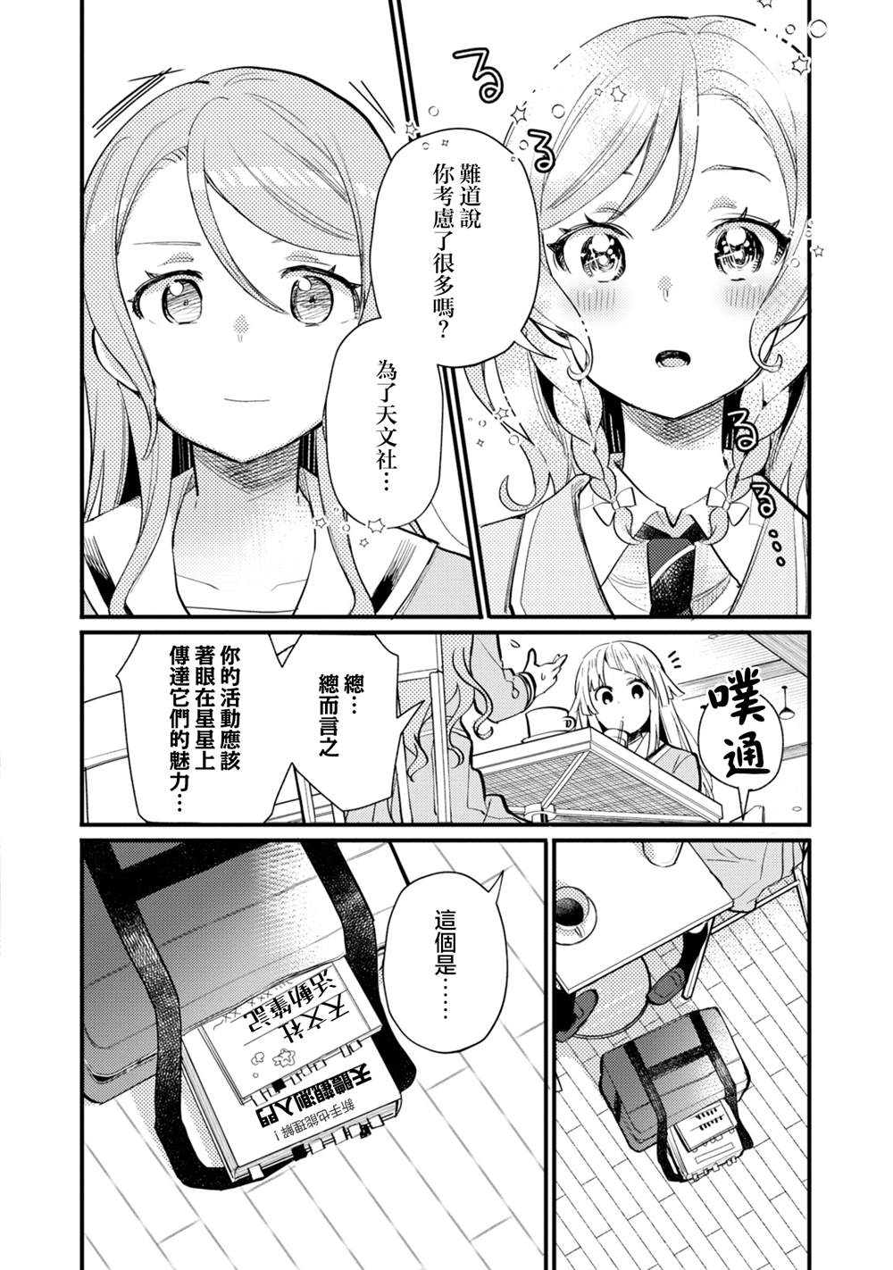 ガルパ活动日志 第19话 第8页