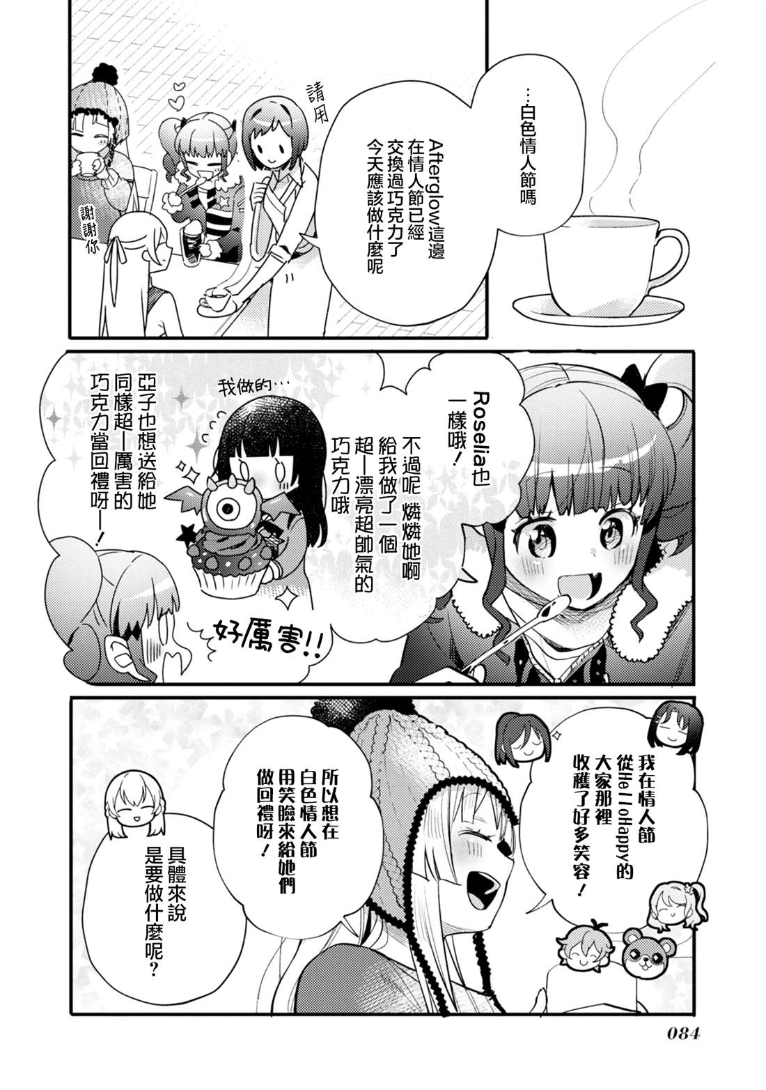 ガルパ活动日志 第20话 第12页
