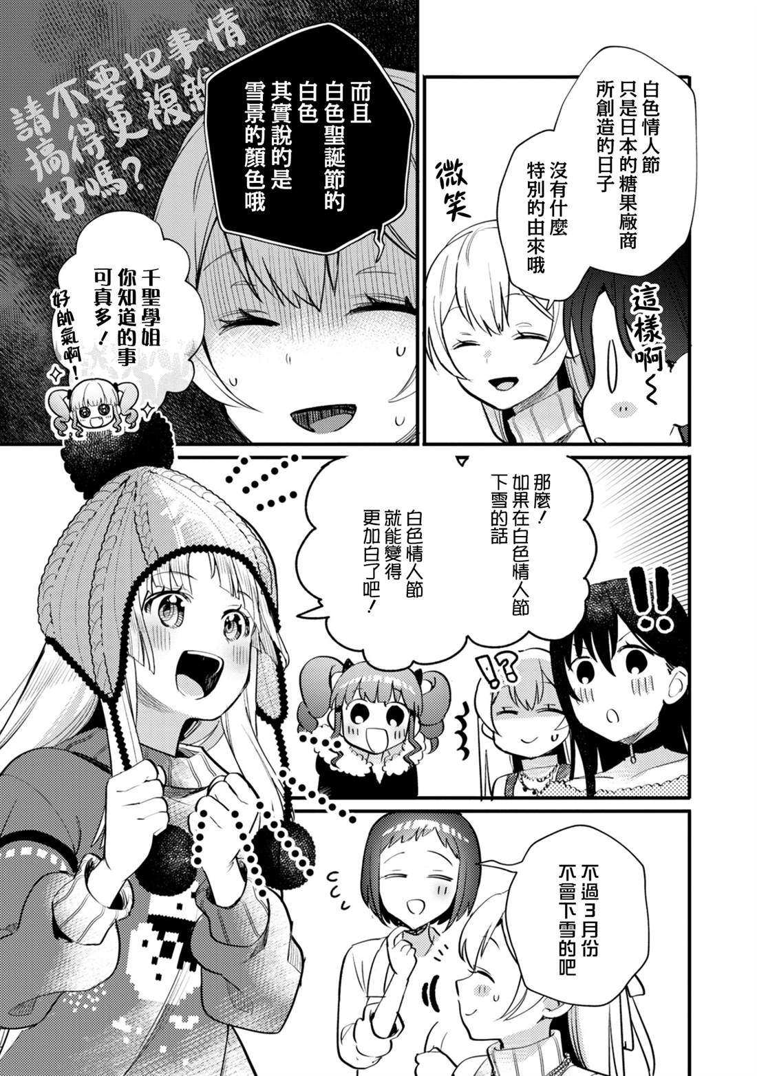 ガルパ活动日志 第20话 第15页