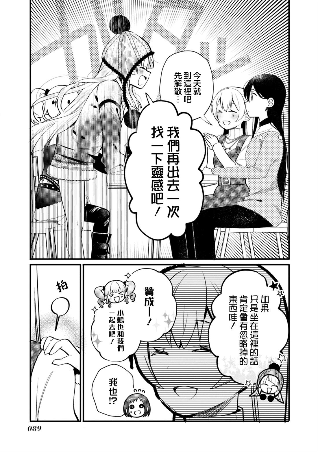 ガルパ活动日志 第20话 第17页