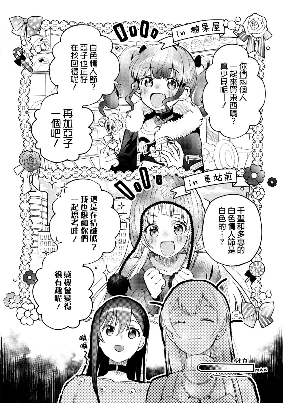 ガルパ活动日志 第20话 第10页