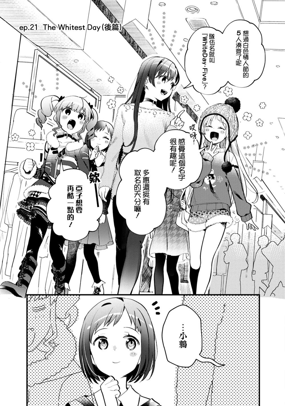 ガルパ活动日志 第21话 第1页