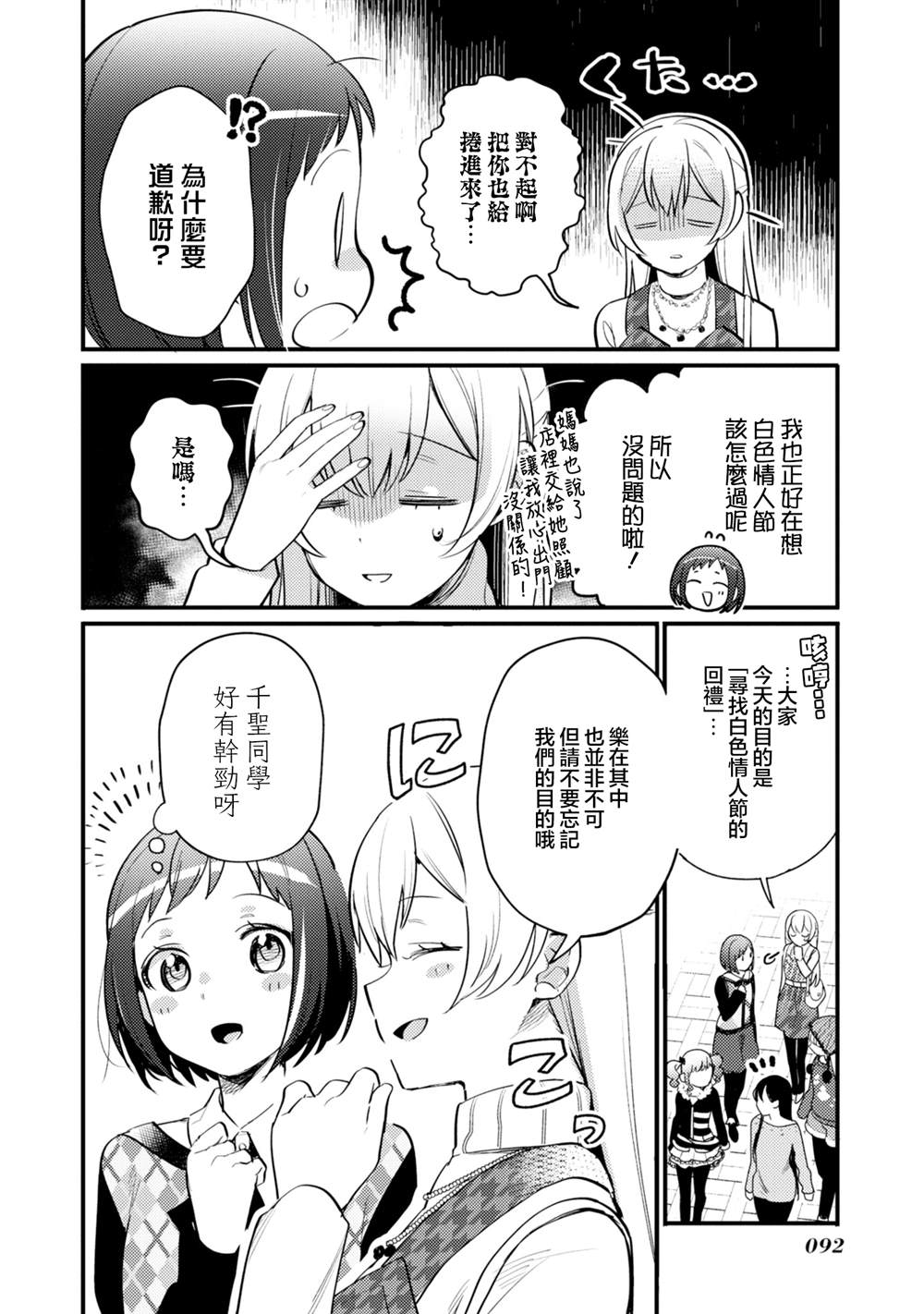 ガルパ活动日志 第21话 第2页