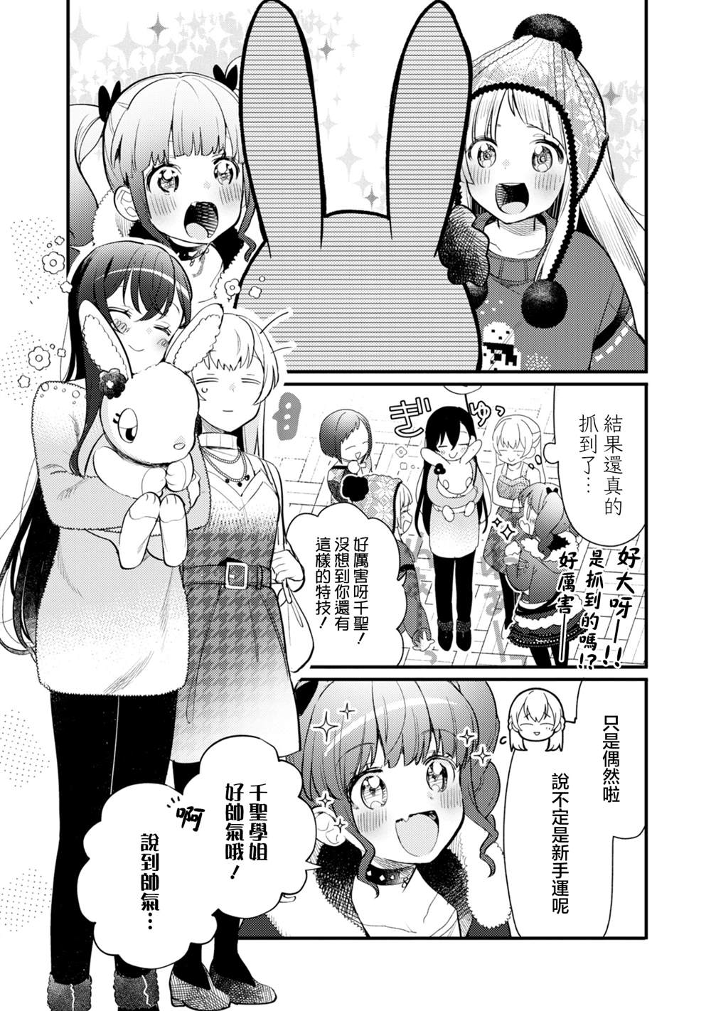 ガルパ活动日志 第21话 第11页
