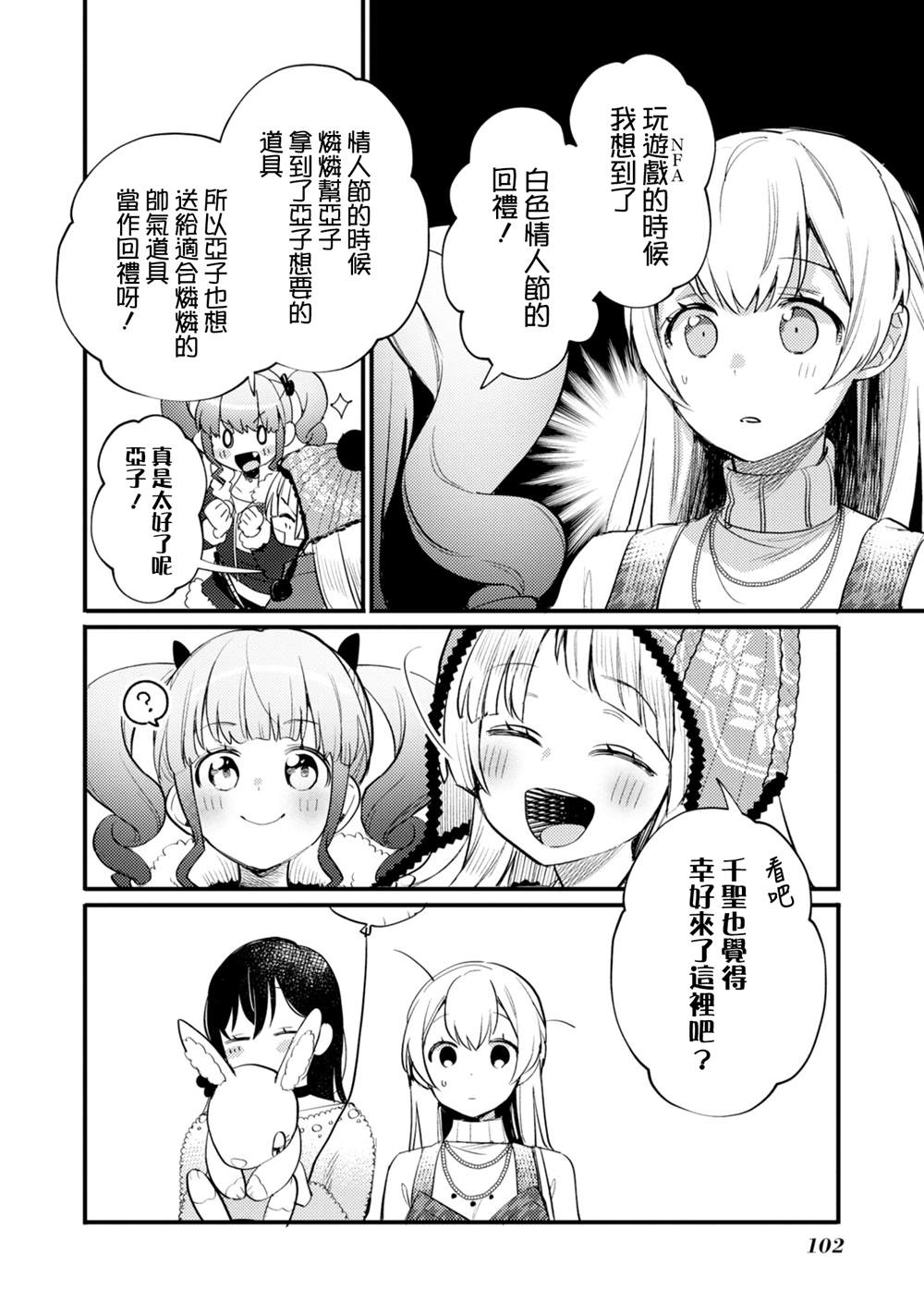 ガルパ活动日志 第21话 第12页