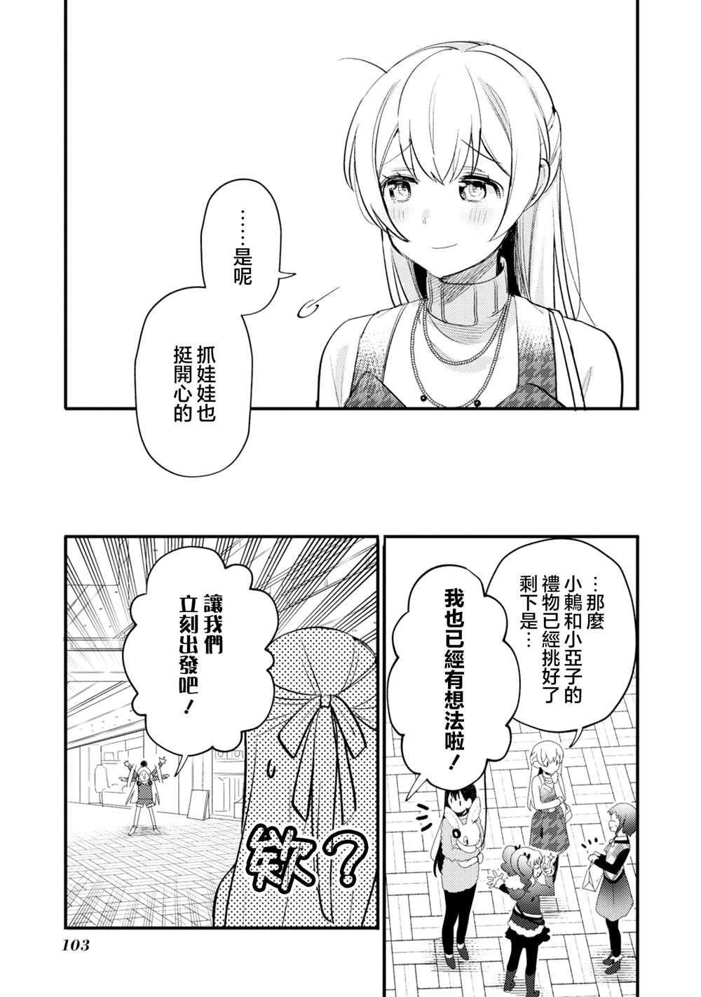 ガルパ活动日志 第21话 第13页