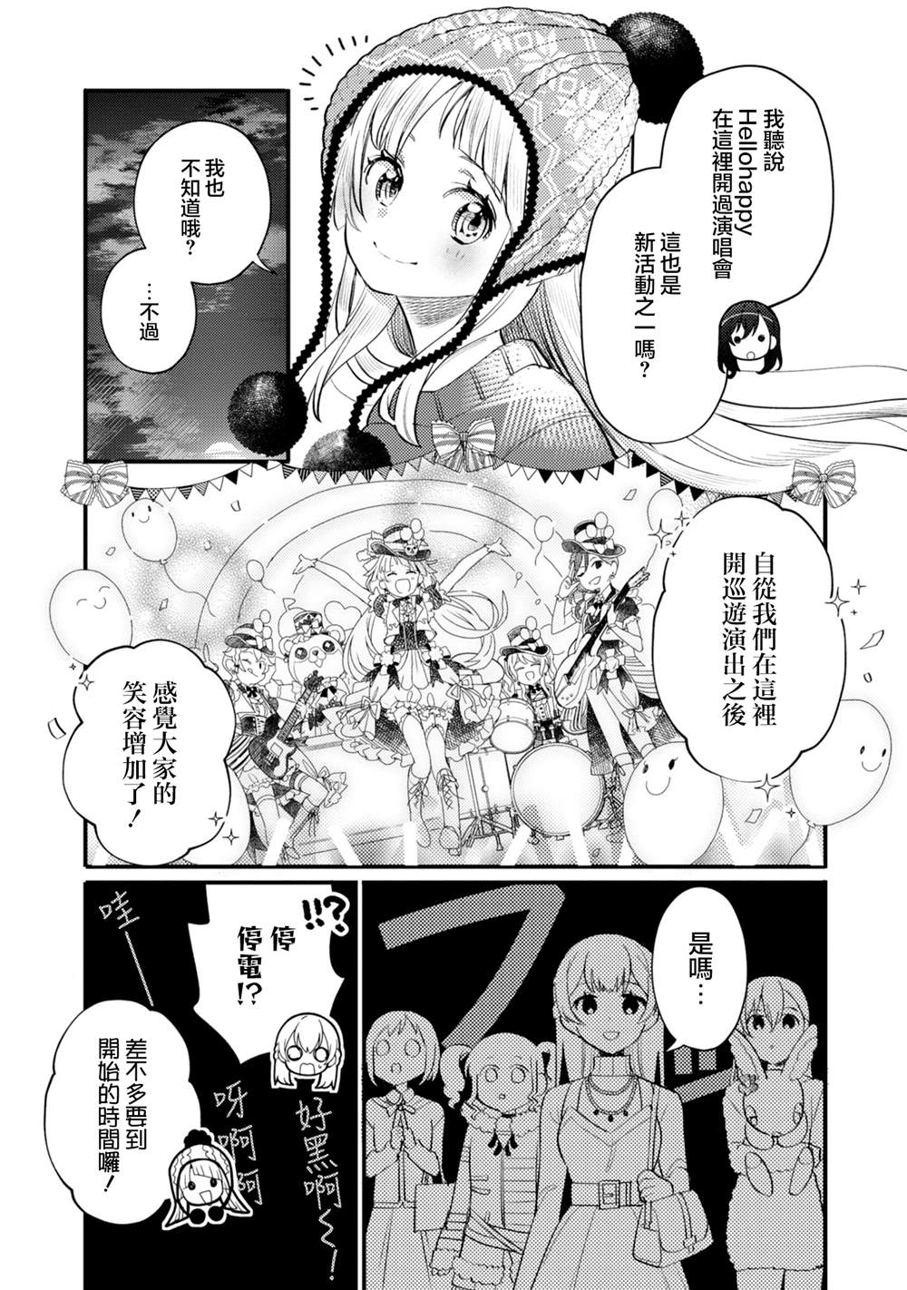 ガルパ活动日志 第21话 第15页