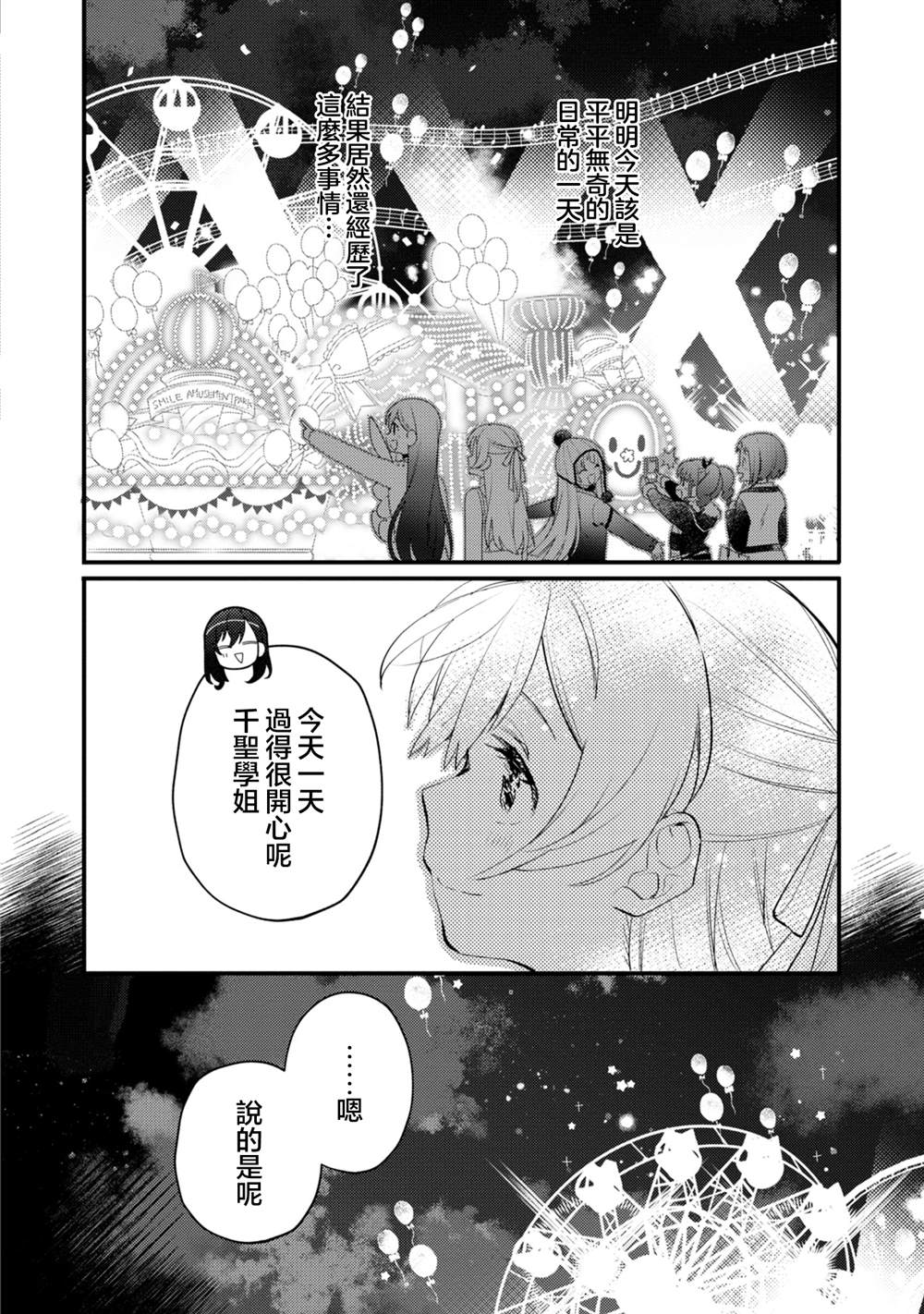 ガルパ活动日志 第21话 第17页