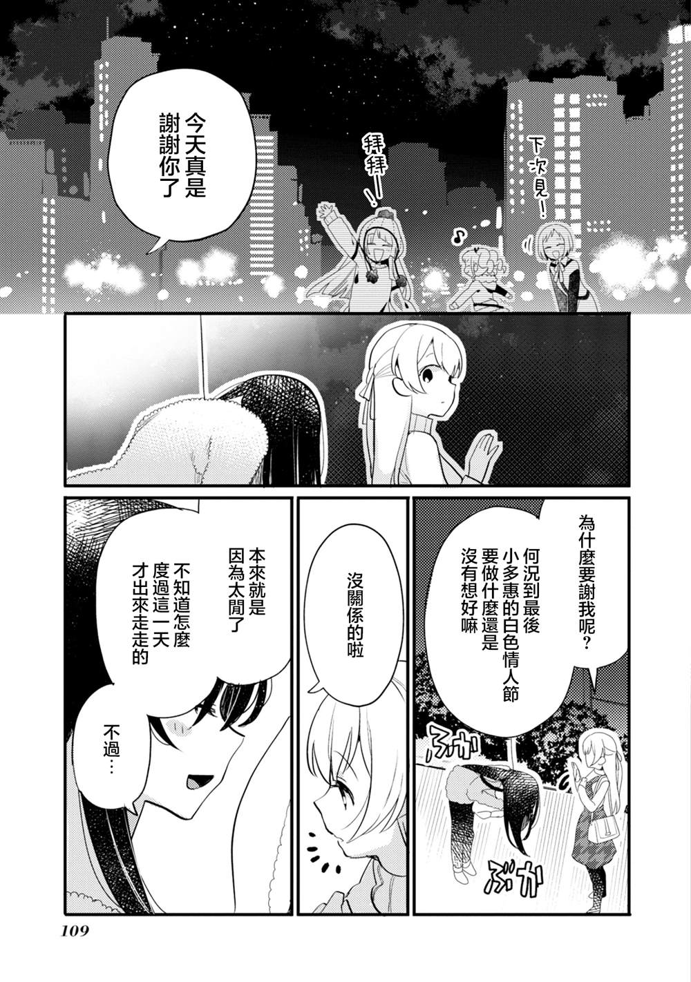 ガルパ活动日志 第21话 第18页