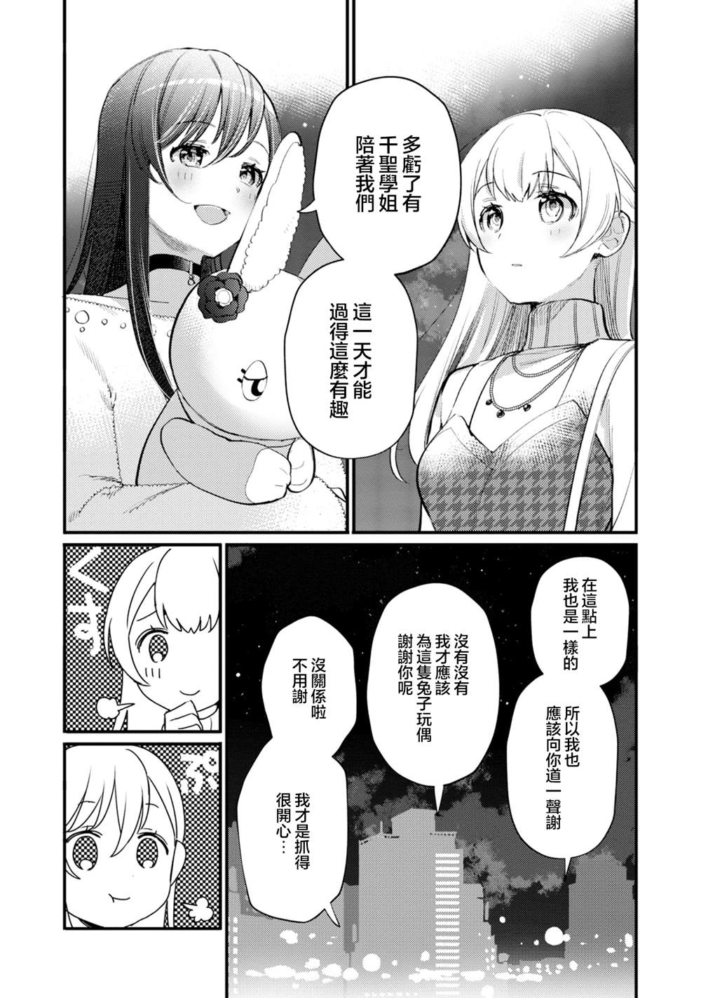 ガルパ活动日志 第21话 第19页