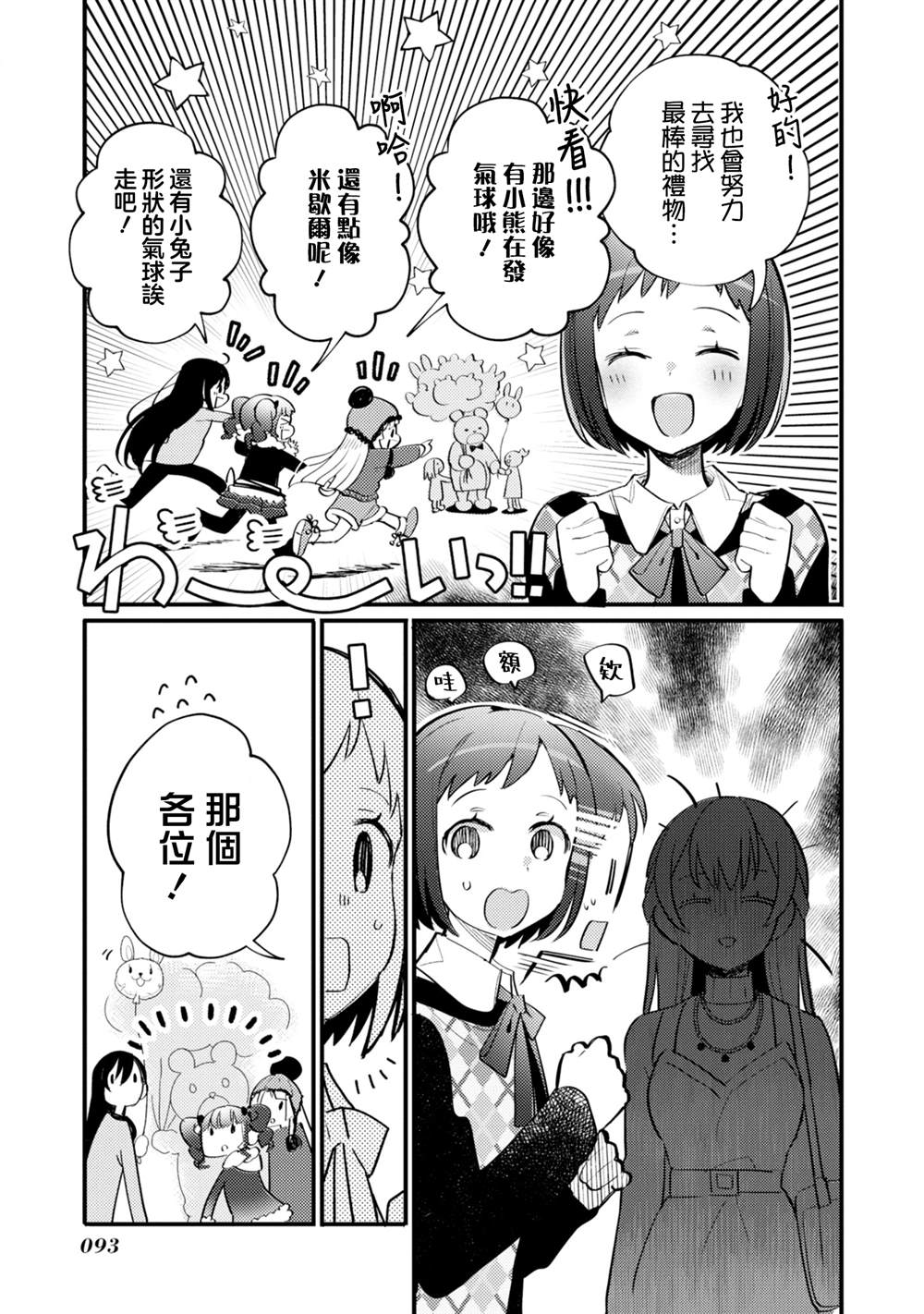 ガルパ活动日志 第21话 第3页