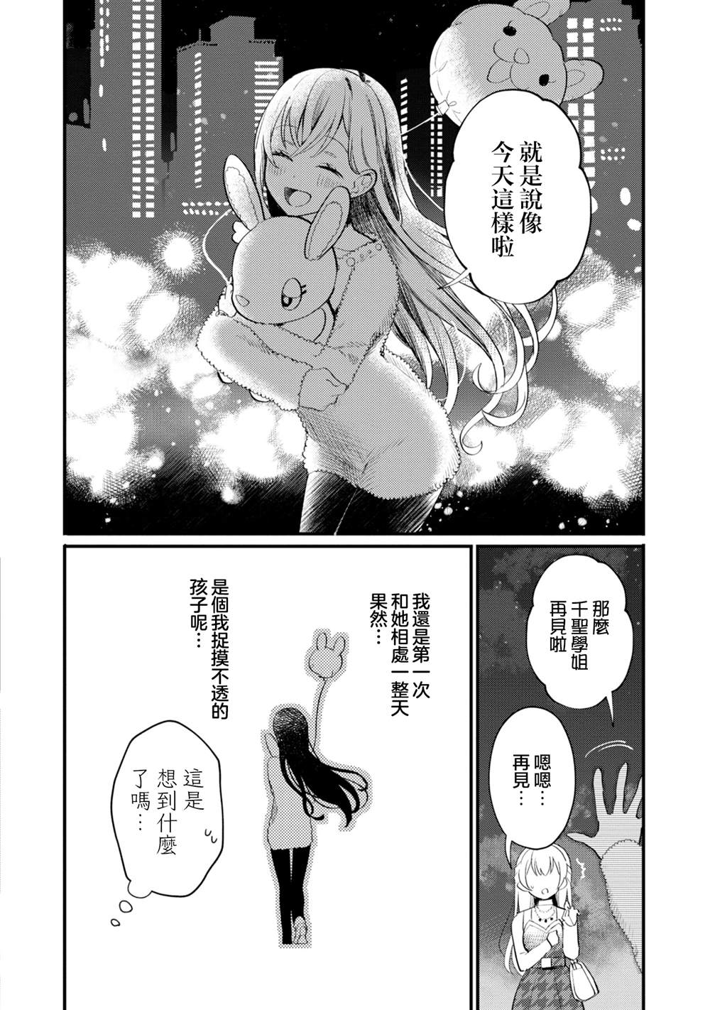 ガルパ活动日志 第21话 第21页