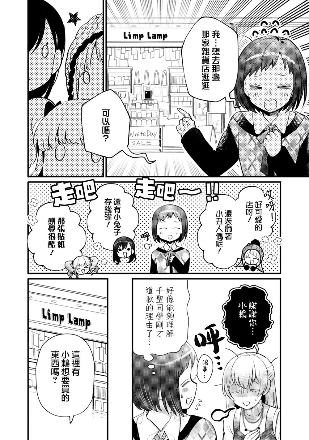ガルパ活动日志 第21话 第4页