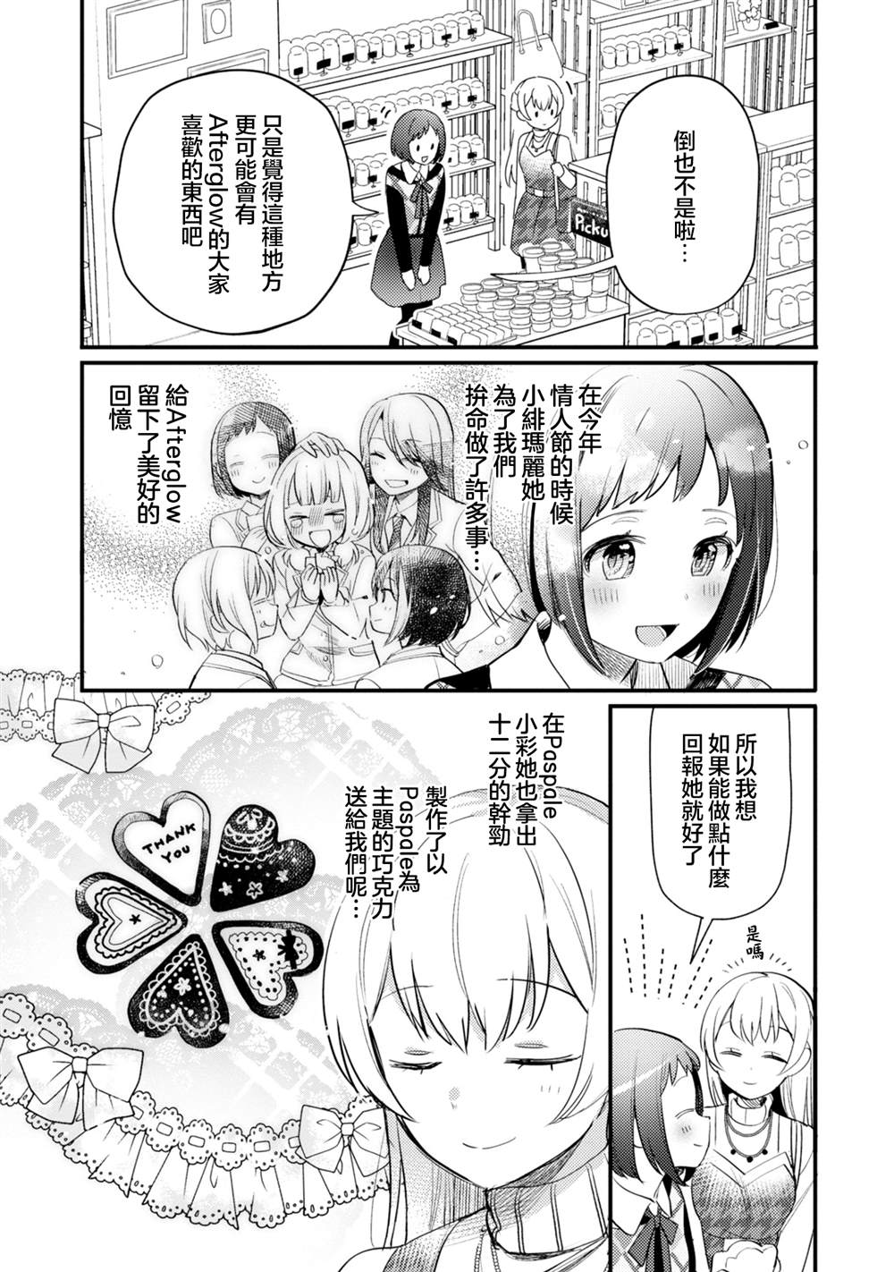 ガルパ活动日志 第21话 第5页