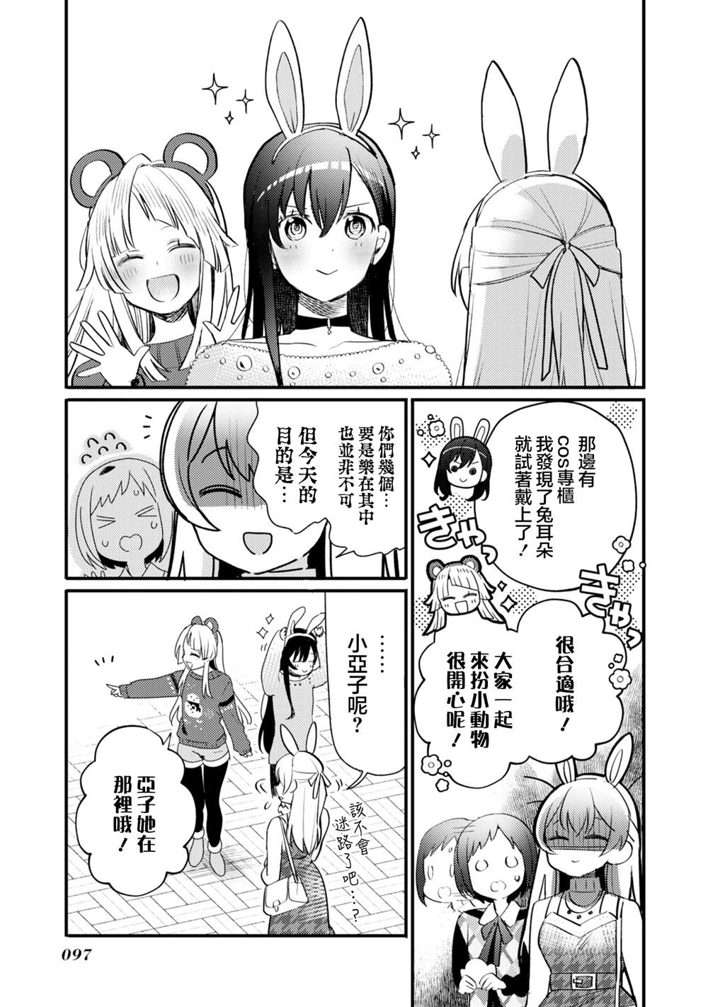 ガルパ活动日志 第21话 第7页