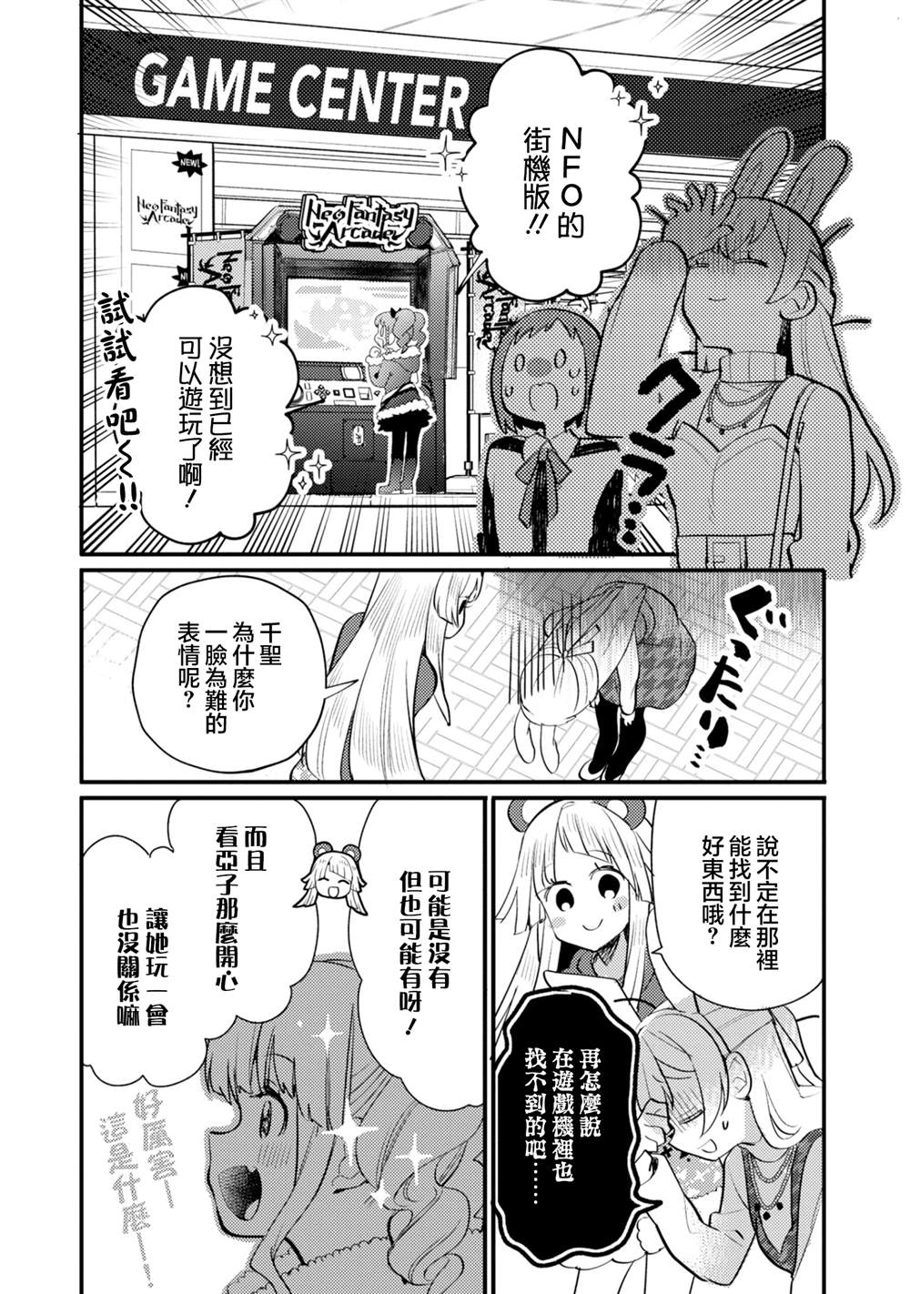 ガルパ活动日志 第21话 第8页