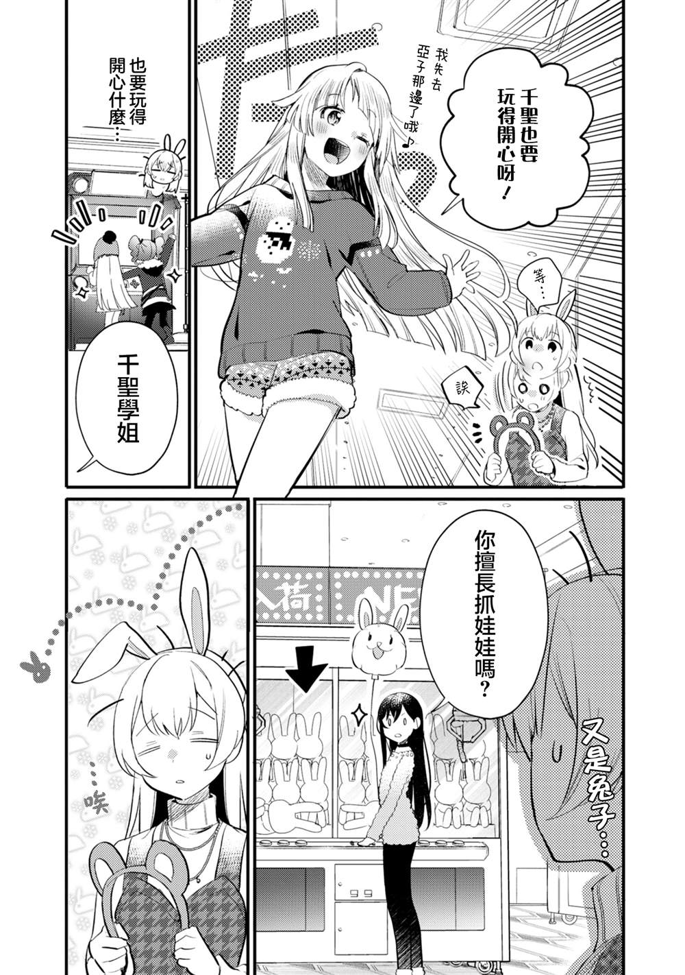 ガルパ活动日志 第21话 第9页