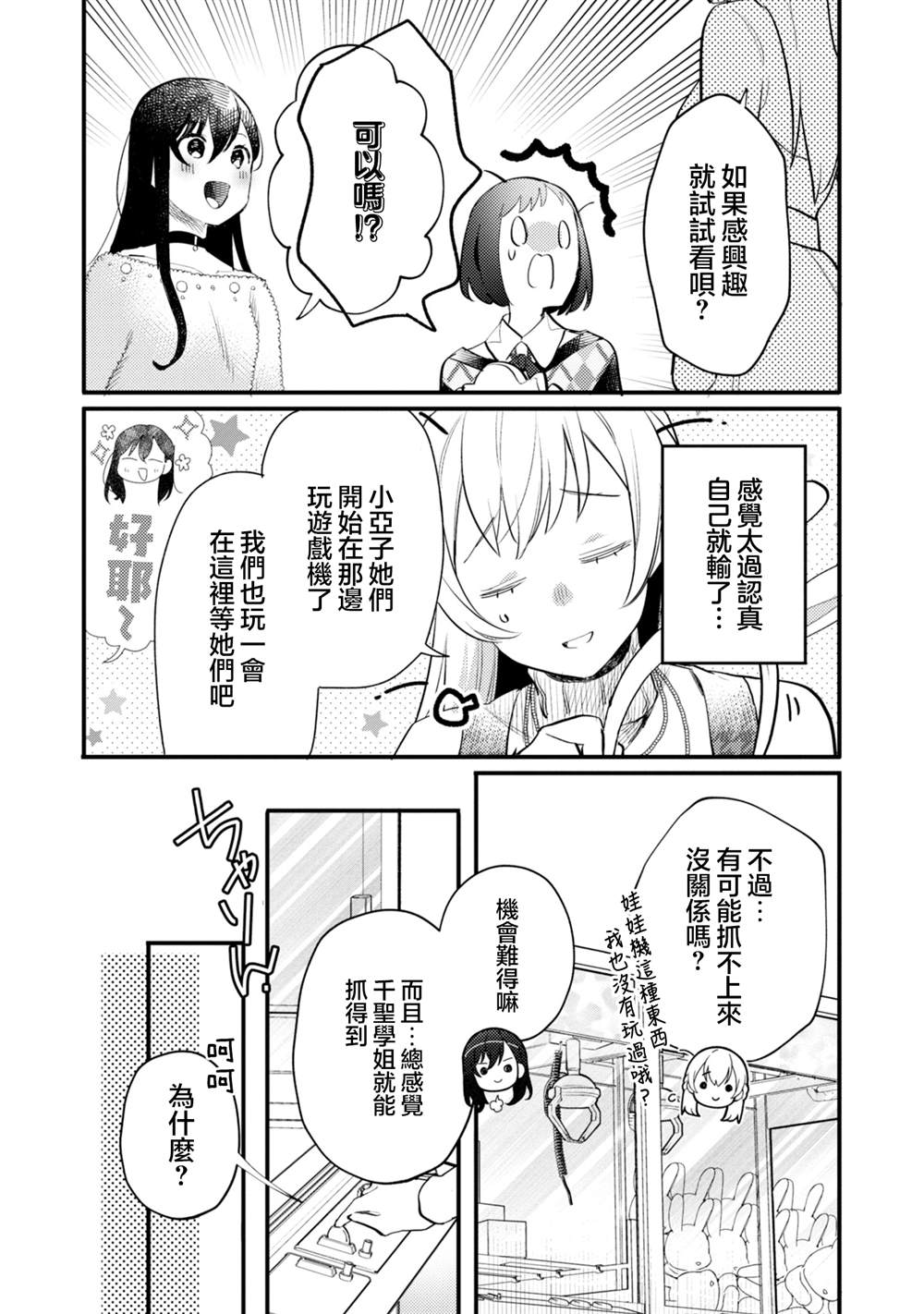 ガルパ活动日志 第21话 第10页