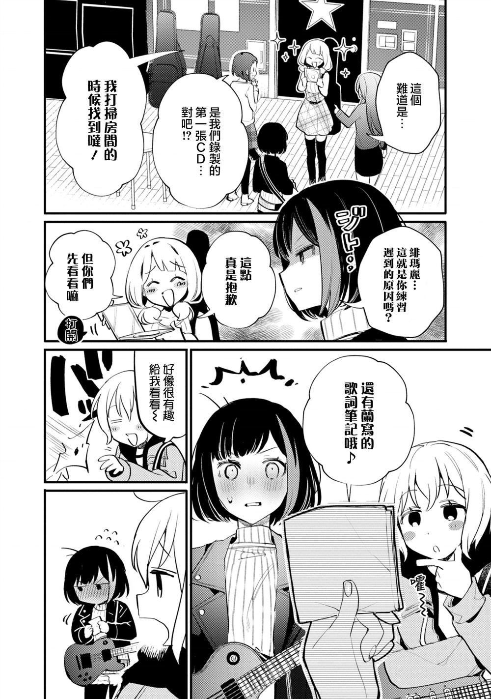 ガルパ活动日志 第22话 第2页