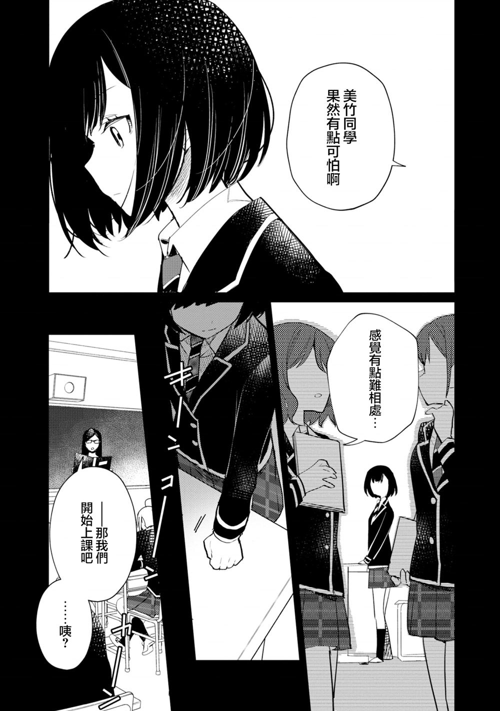 ガルパ活动日志 第22话 第11页