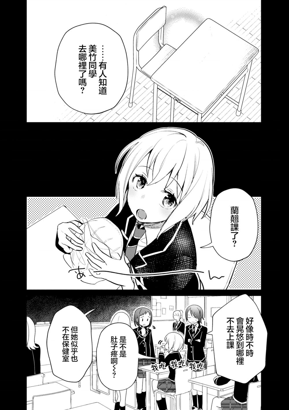 ガルパ活动日志 第22话 第12页