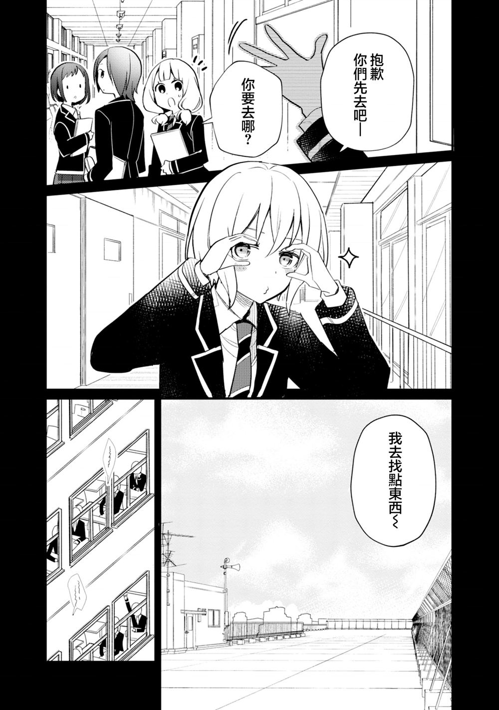 ガルパ活动日志 第22话 第14页