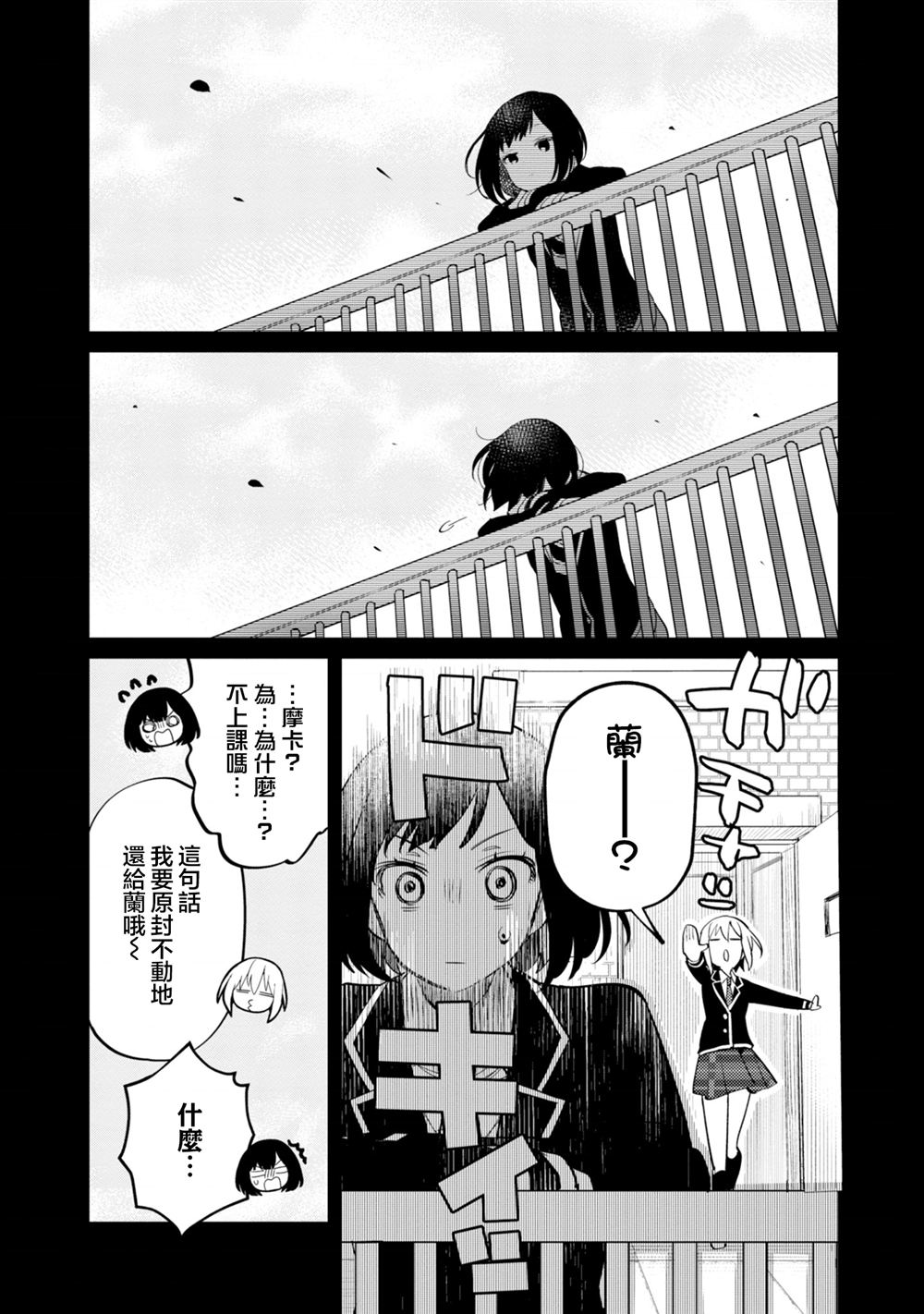 ガルパ活动日志 第22话 第15页