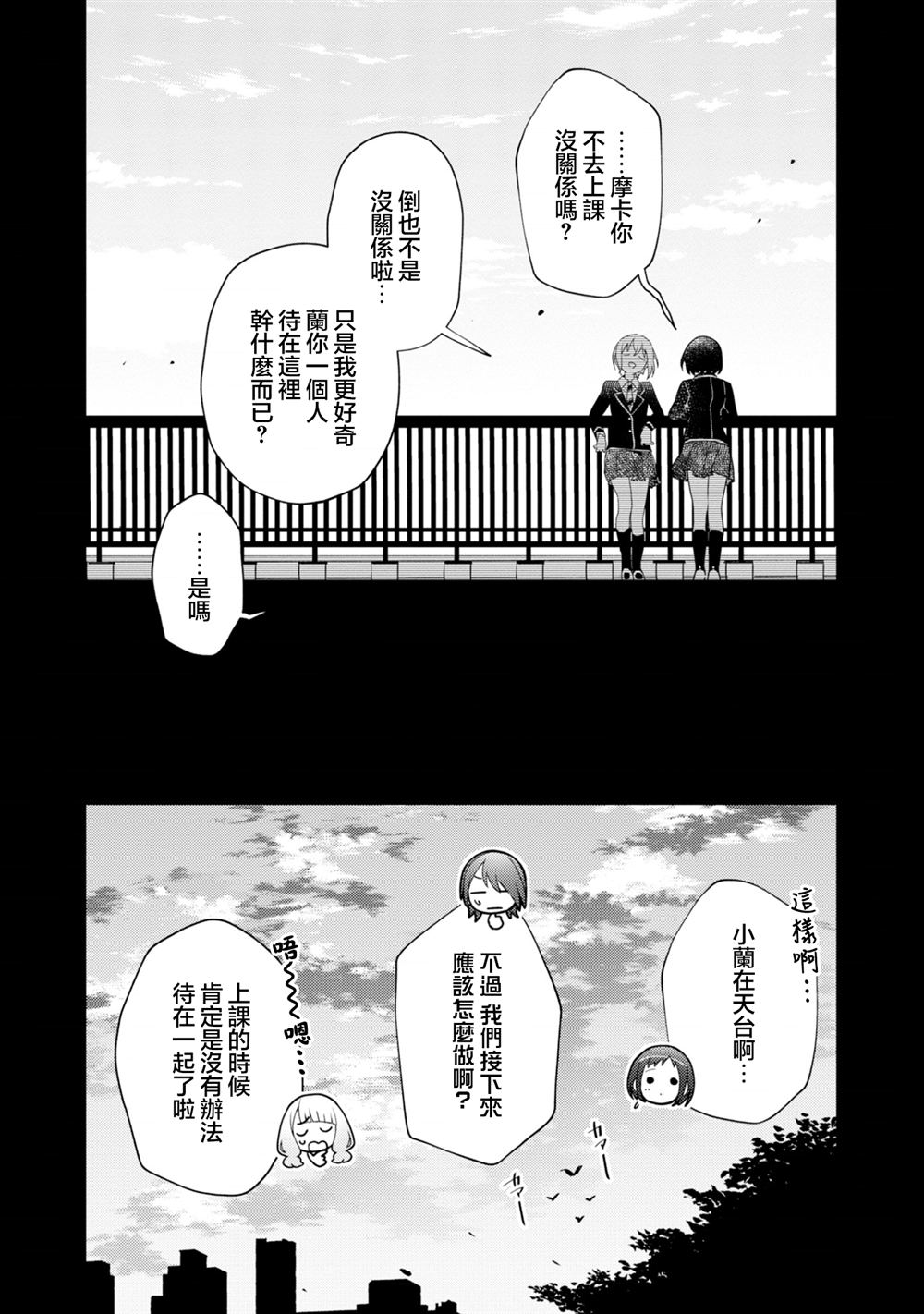 ガルパ活动日志 第22话 第18页