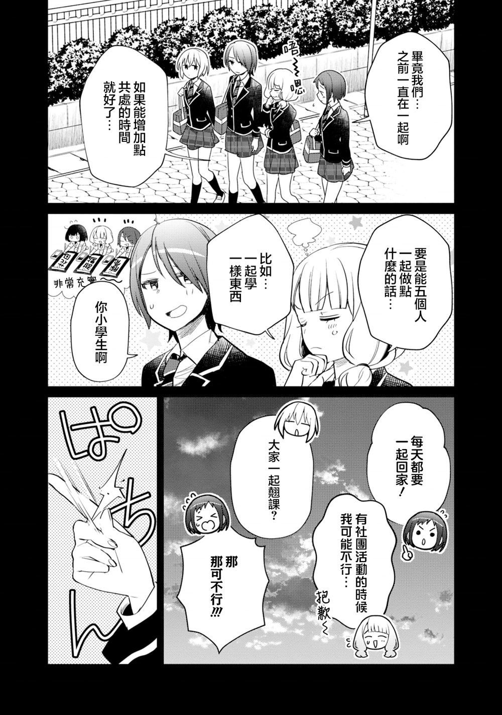 ガルパ活动日志 第22话 第19页