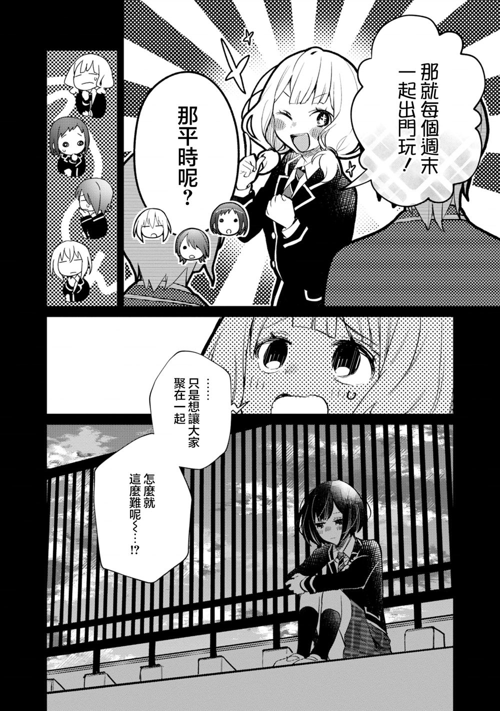 ガルパ活动日志 第22话 第20页