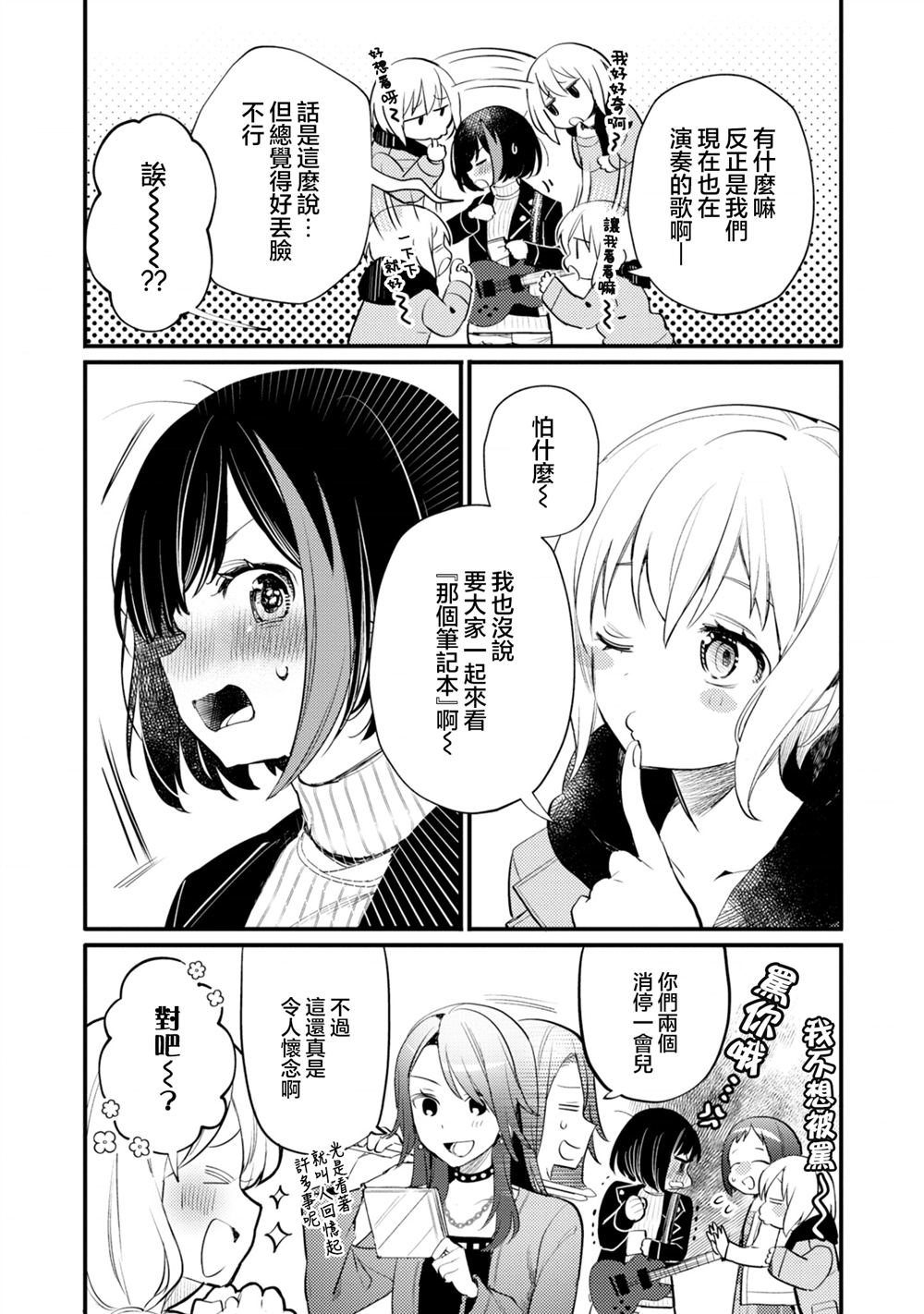 ガルパ活动日志 第22话 第3页