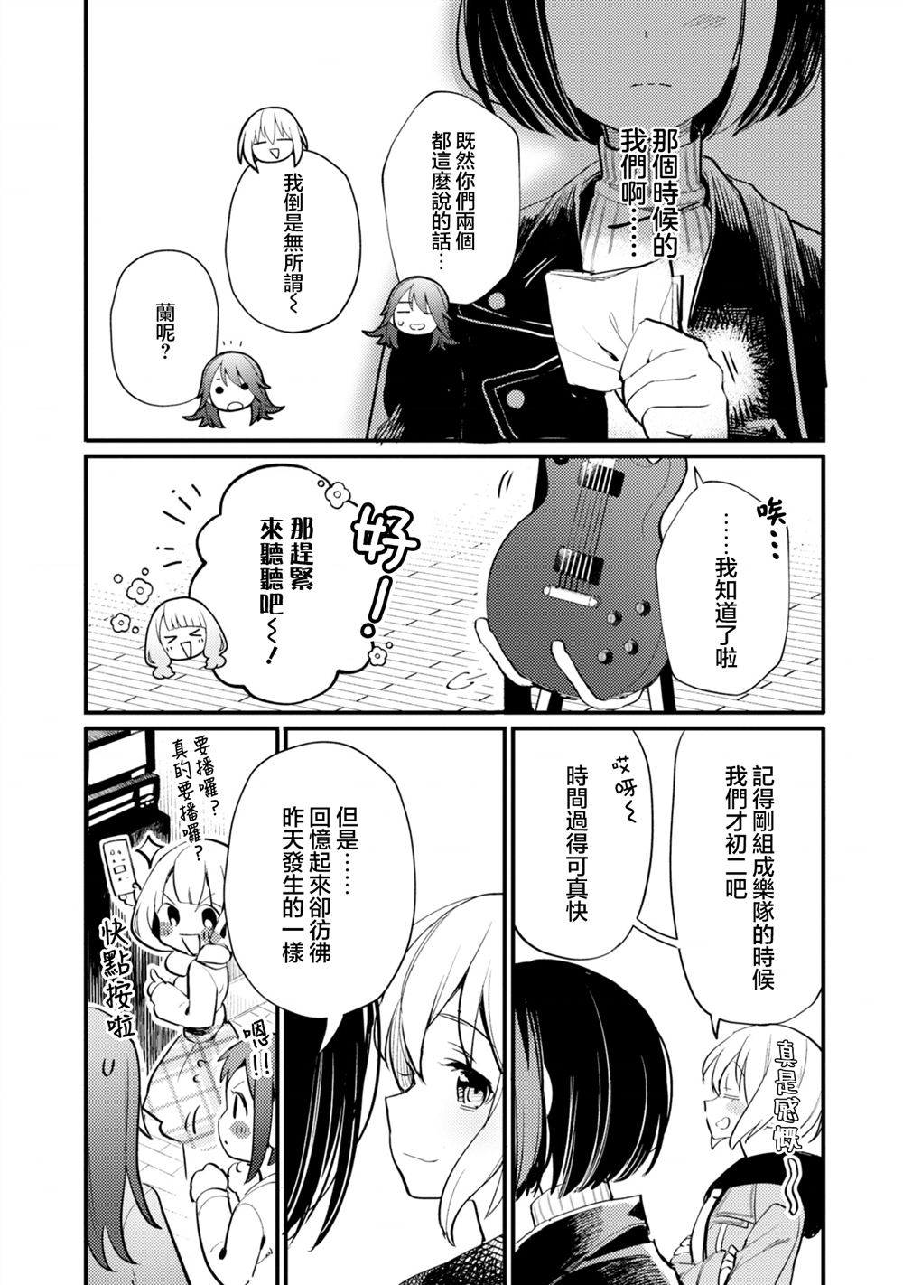 ガルパ活动日志 第22话 第5页