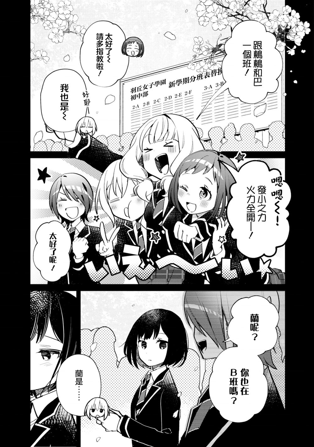 ガルパ活动日志 第22话 第7页