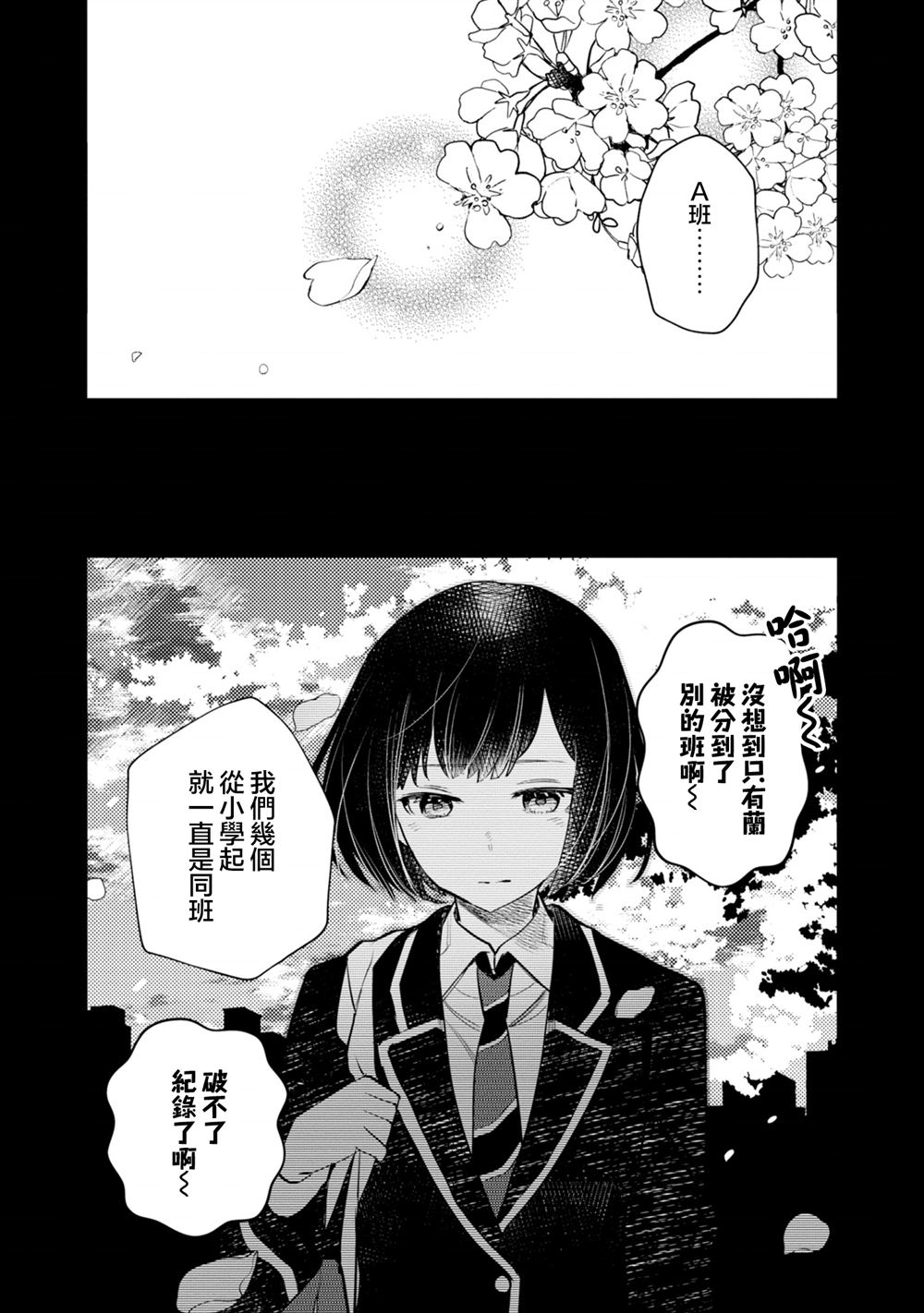 ガルパ活动日志 第22话 第8页