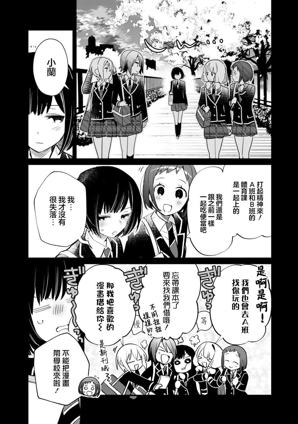 ガルパ活动日志 第22话 第9页
