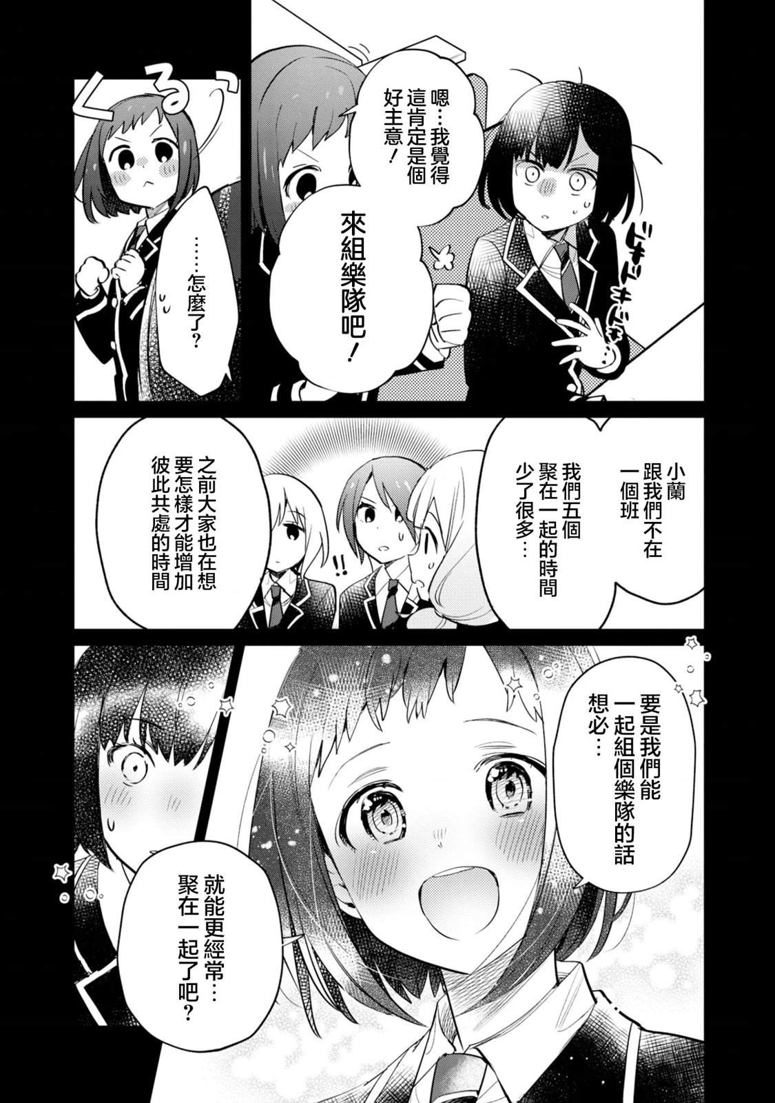 ガルパ活动日志 第23话 第13页