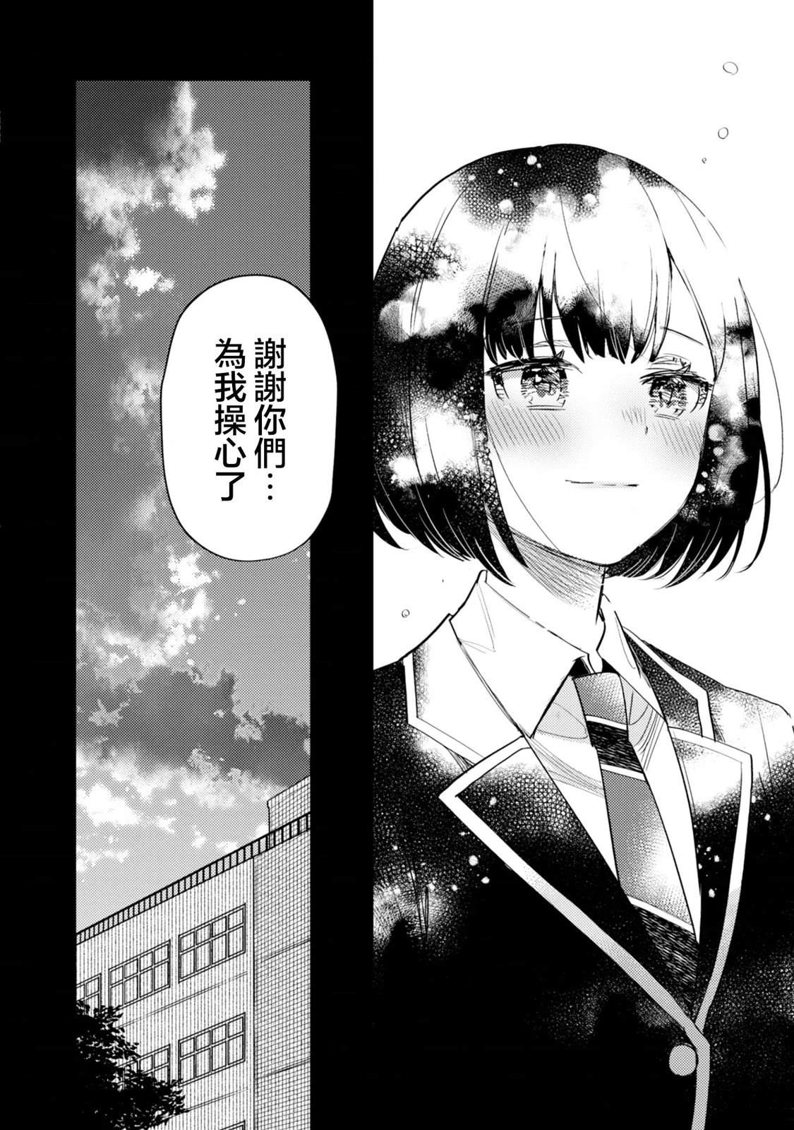 ガルパ活动日志 第23话 第16页