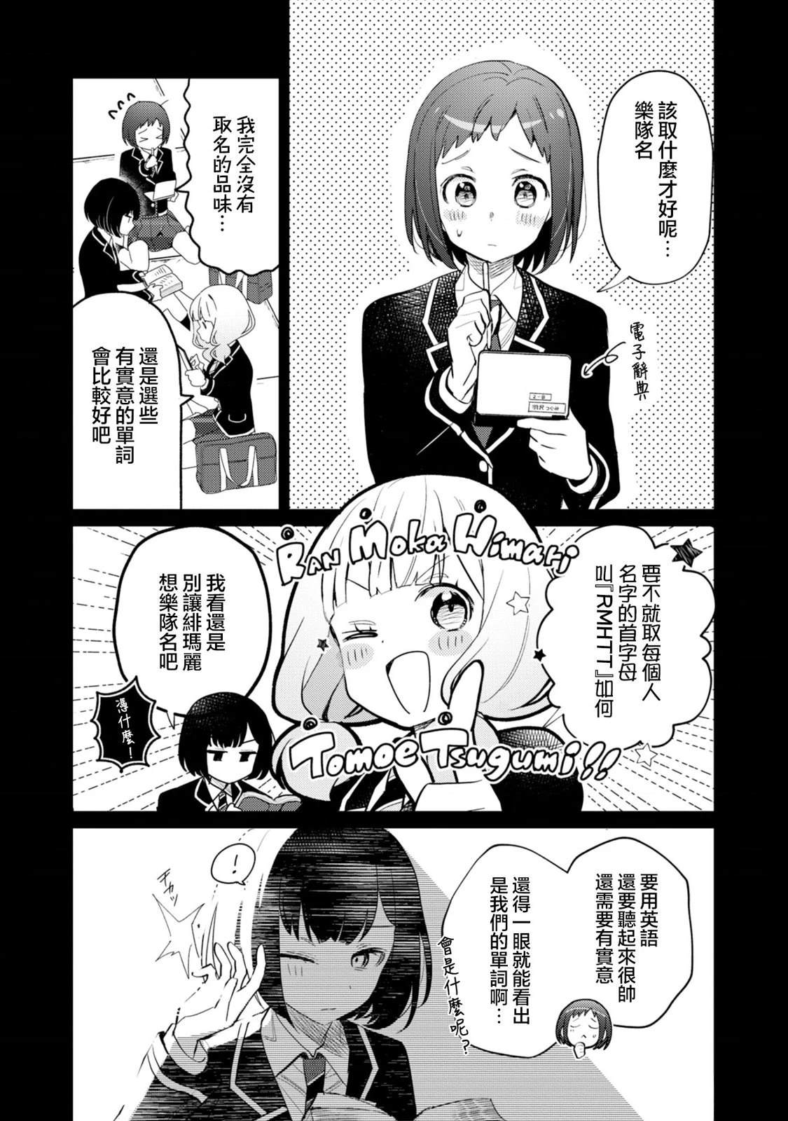 ガルパ活动日志 第23话 第18页