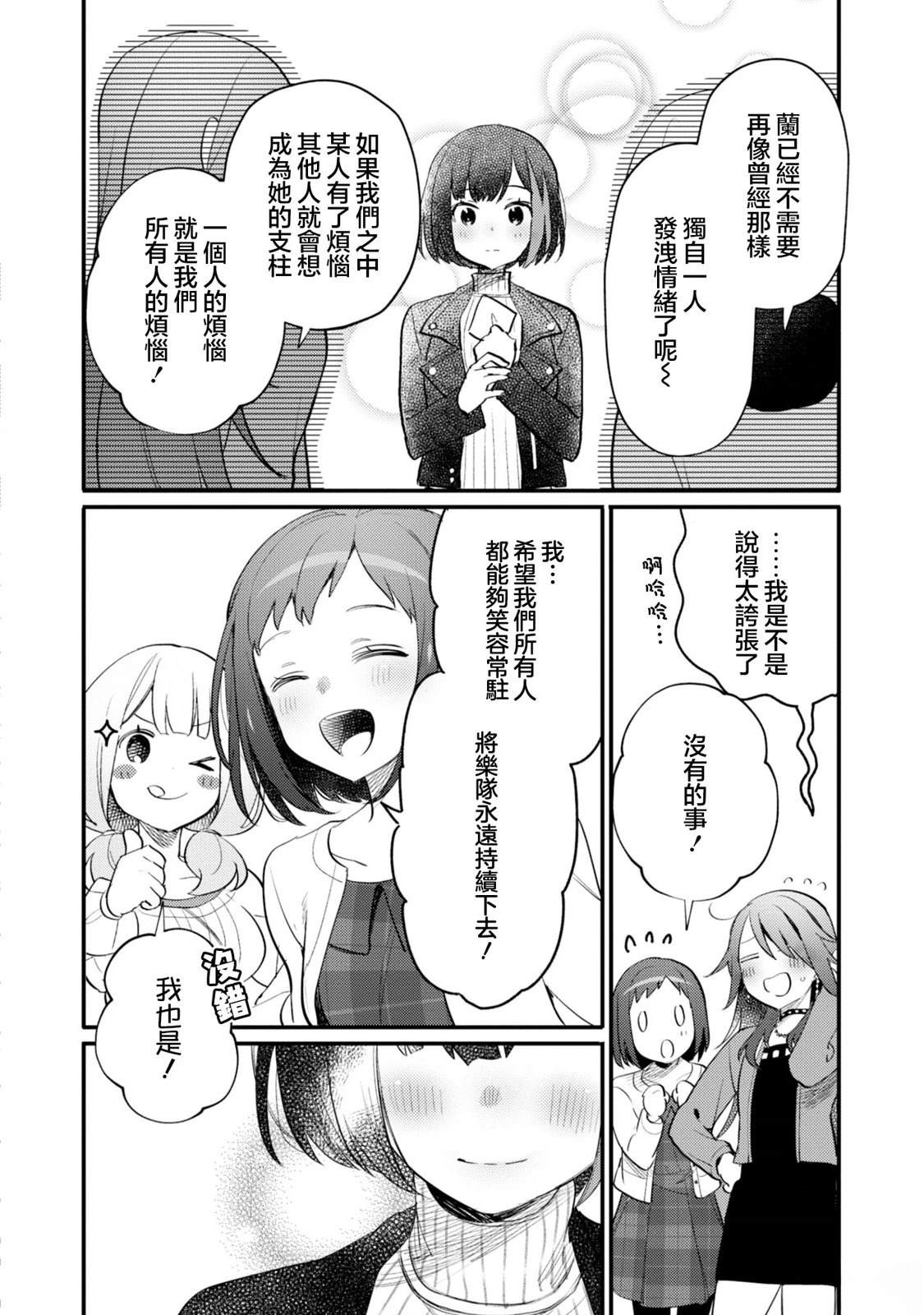 ガルパ活动日志 第23话 第26页