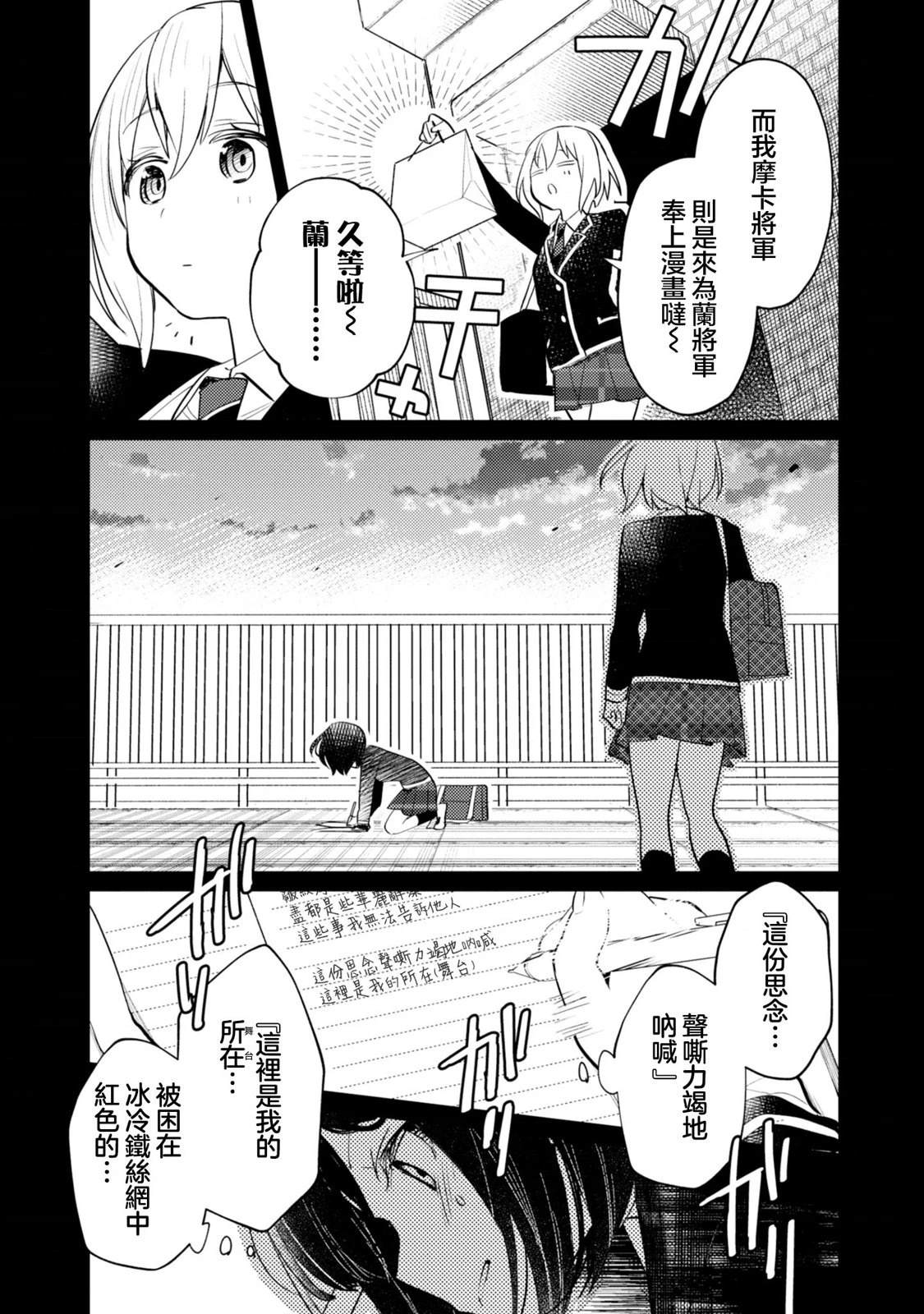 ガルパ活动日志 第23话 第5页