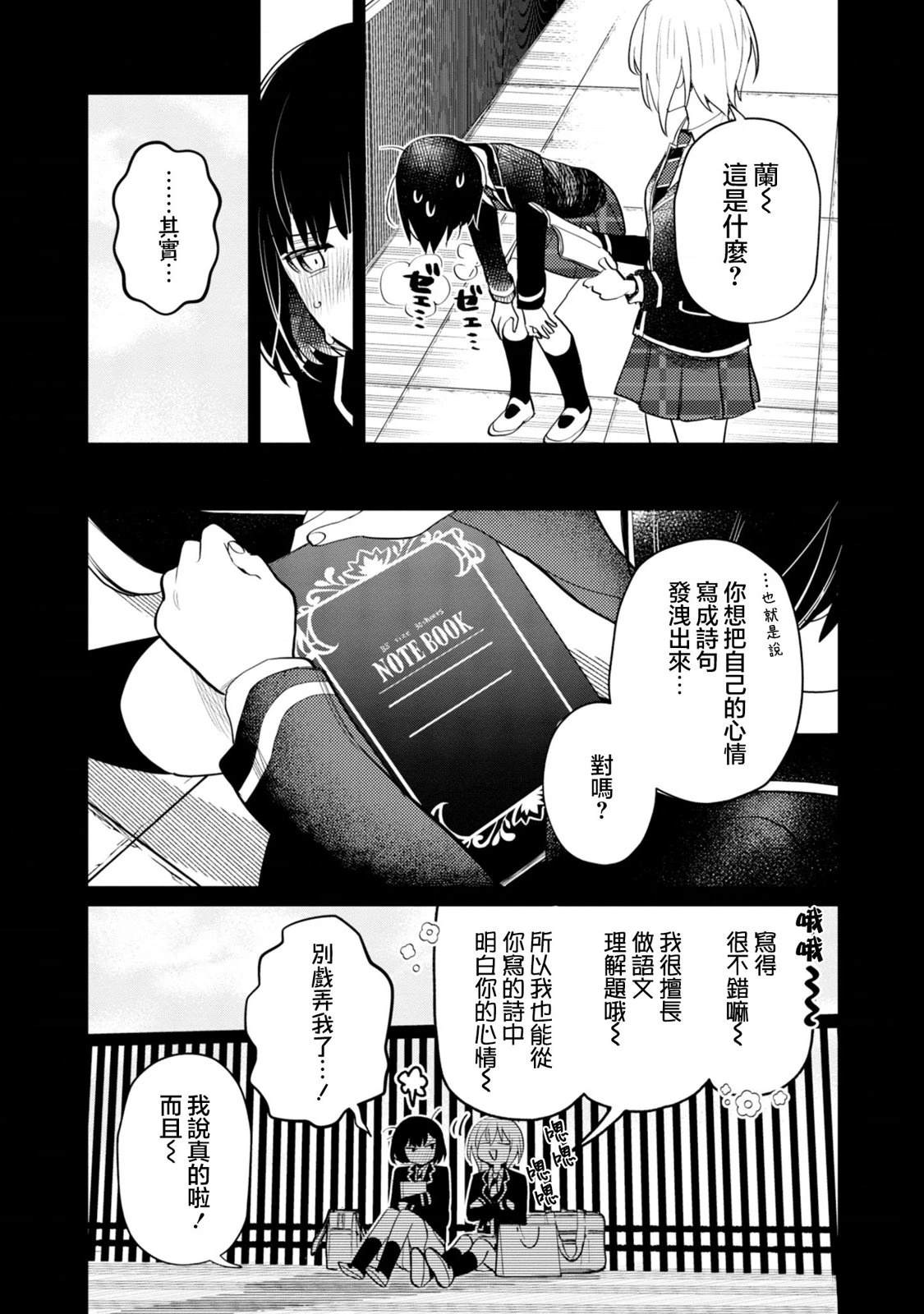 ガルパ活动日志 第23话 第7页
