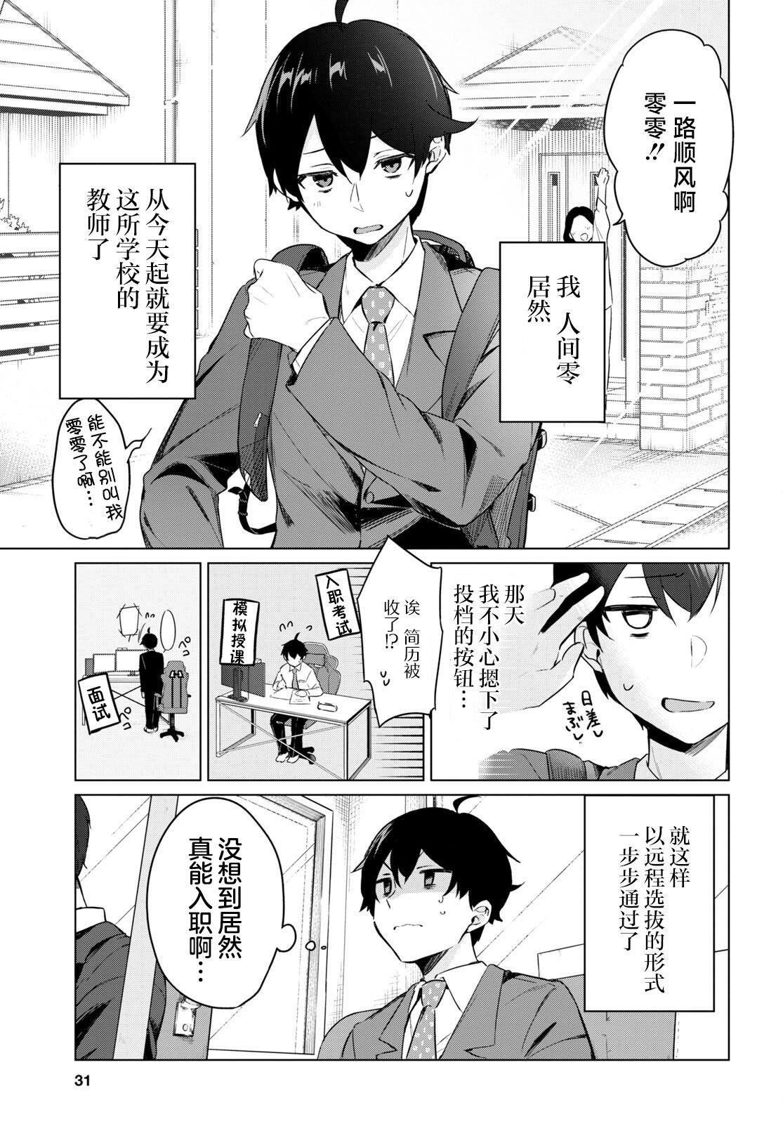 人外教室的厌人教师 第1话 第11页
