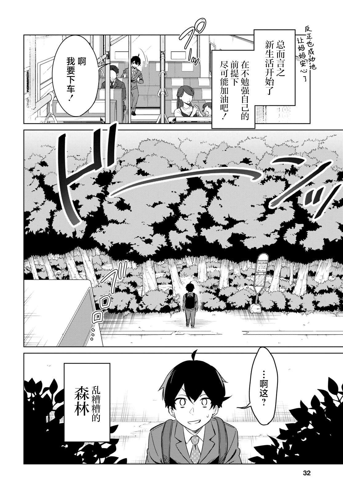 人外教室的厌人教师 第1话 第12页