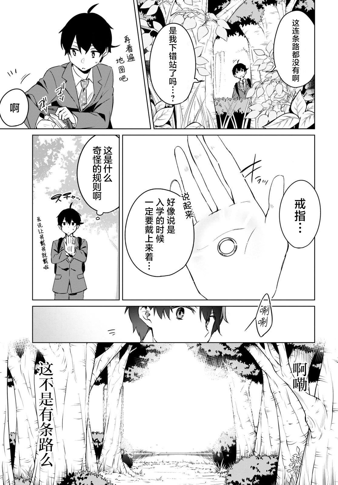 人外教室的厌人教师 第1话 第13页