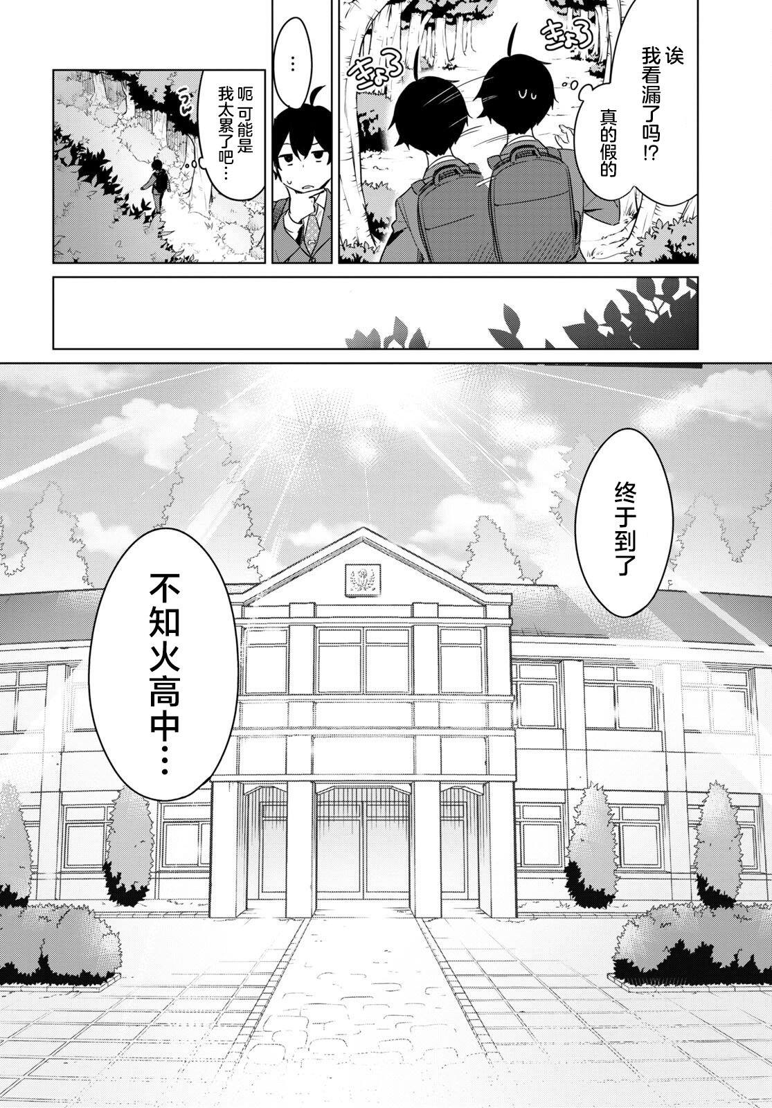 人外教室的厌人教师 第1话 第14页